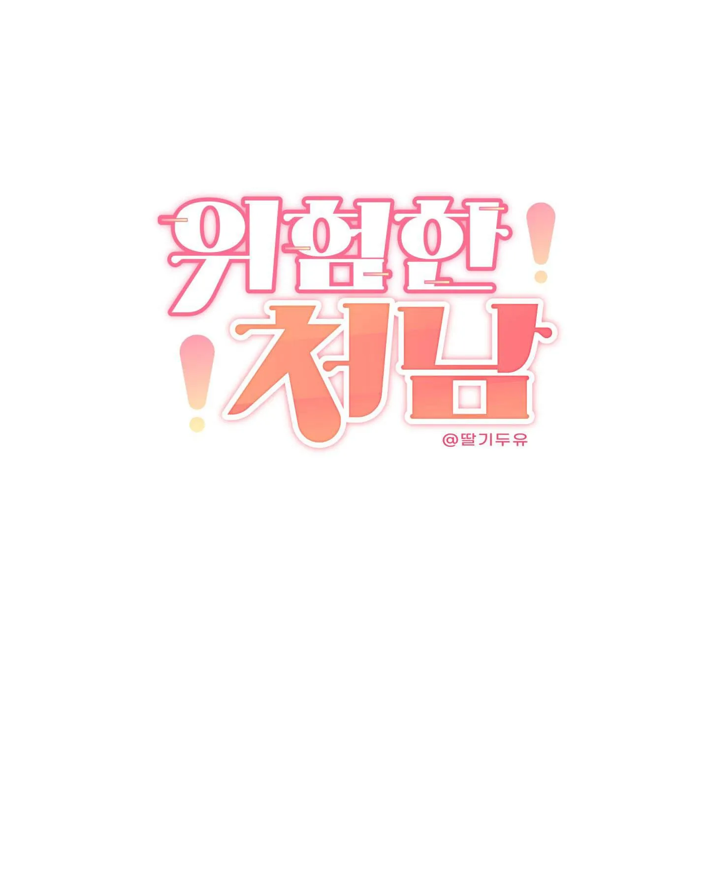 (END) TÊN EM VỢ NGUY HIỂM CỦA TÔI Chapter 26 Trang 4