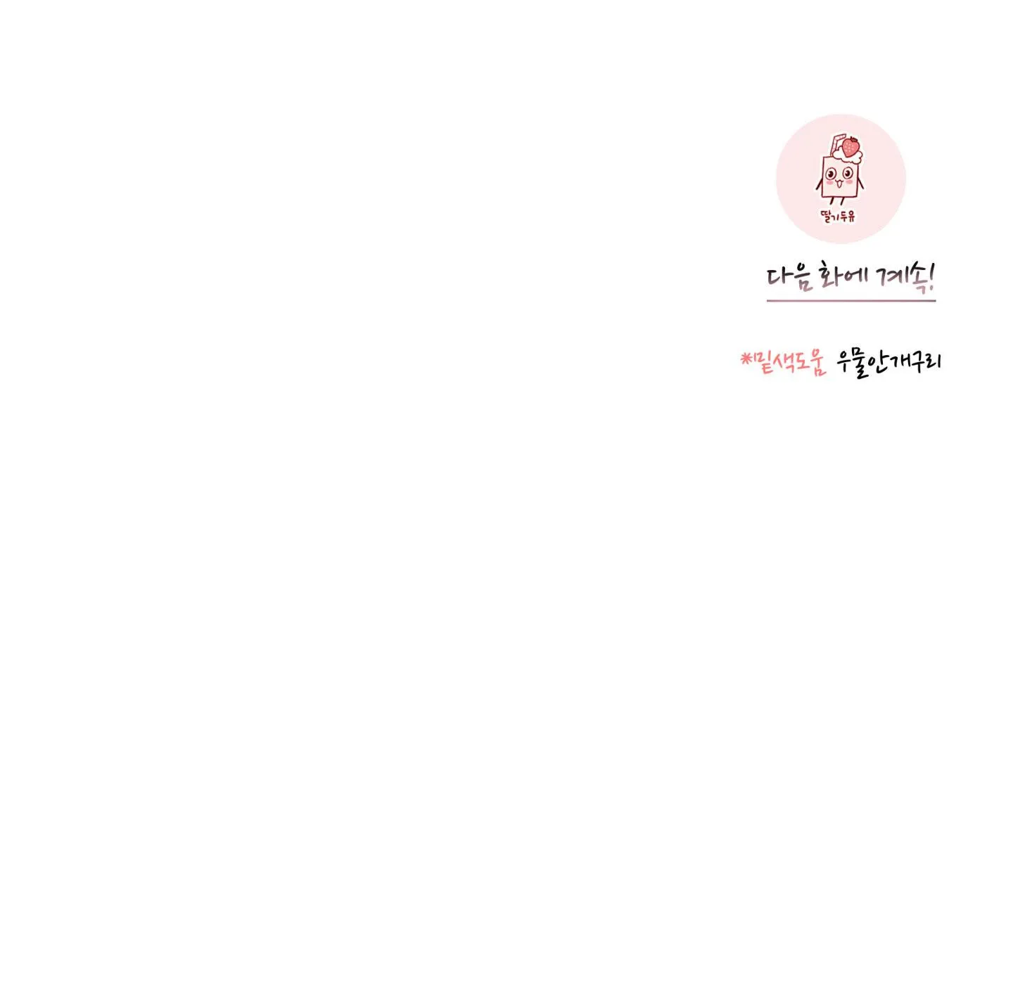 (END) TÊN EM VỢ NGUY HIỂM CỦA TÔI Chapter 27 Trang 56