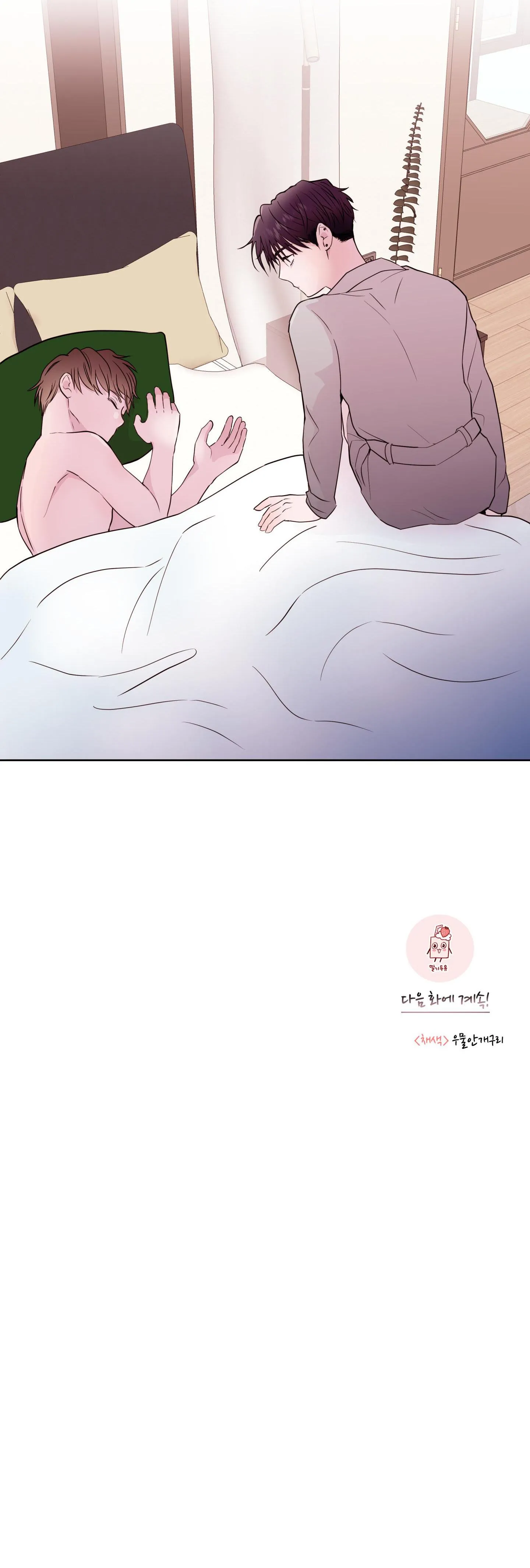 (END) TÊN EM VỢ NGUY HIỂM CỦA TÔI Chapter 37 Trang 41