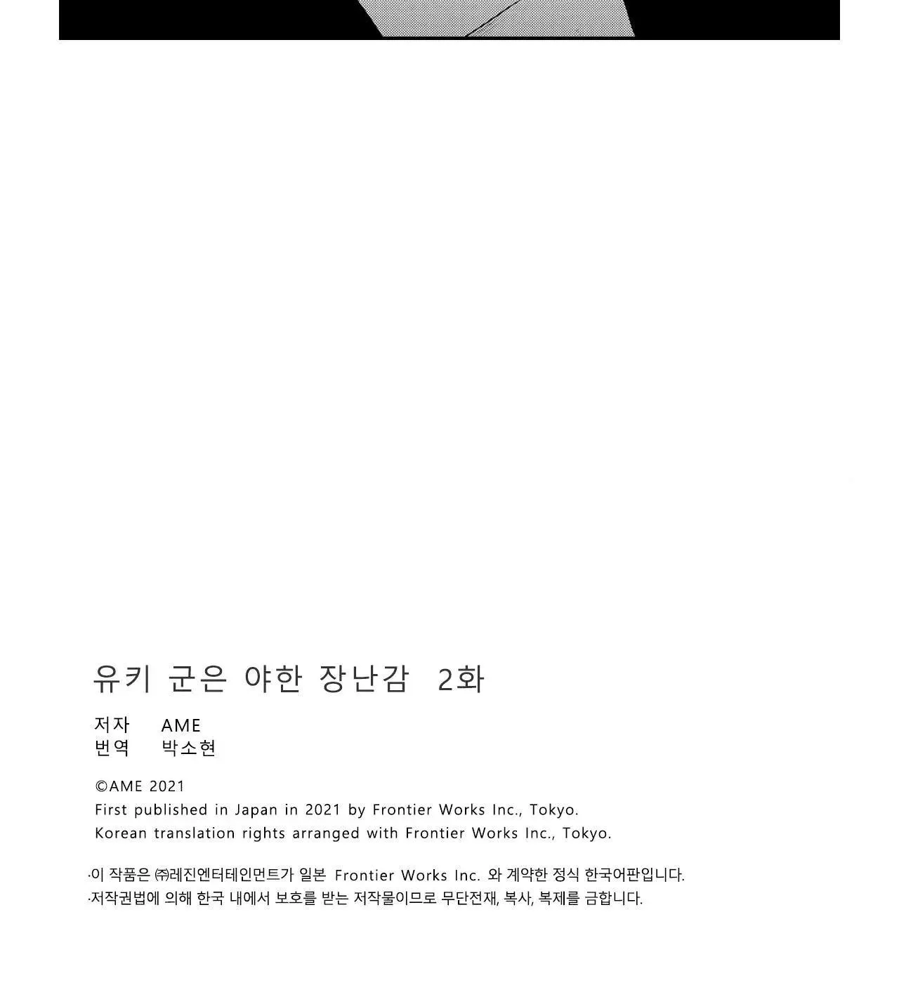 Tên nhóc Yuki là đồ chơi gợi cảm Chapter 2 Trang 9