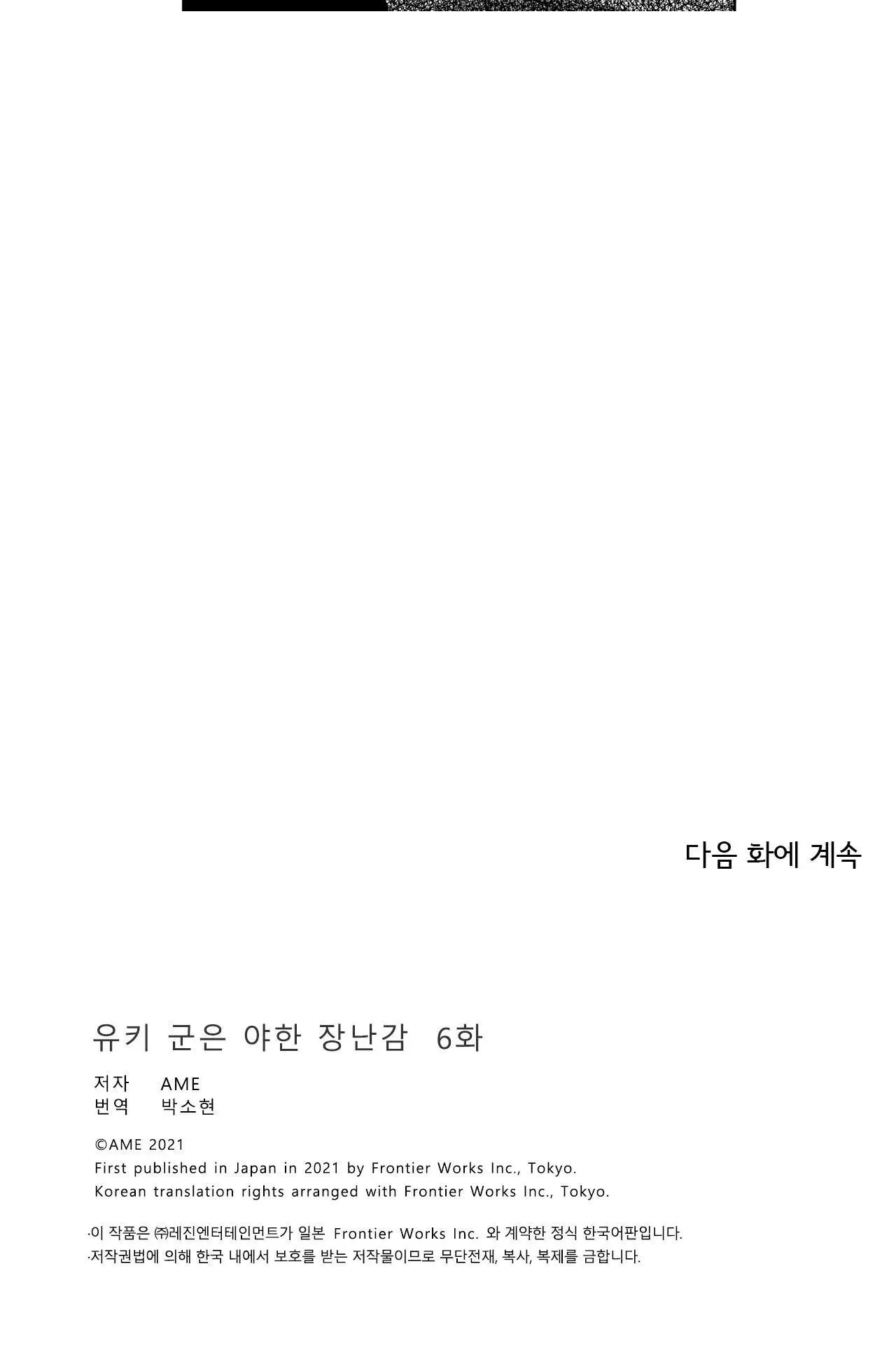 Tên nhóc Yuki là đồ chơi gợi cảm Chapter 6 Trang 11