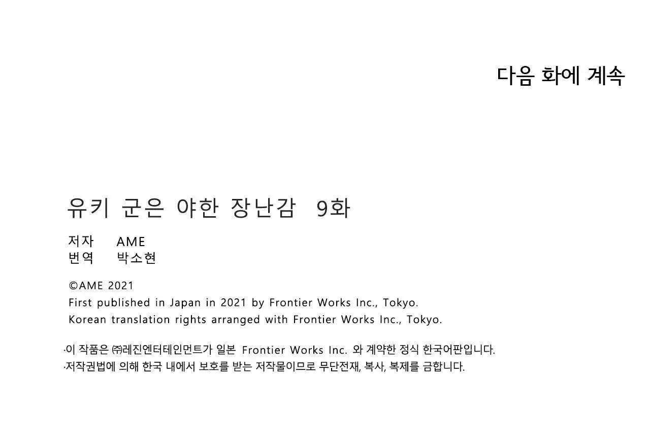 Tên nhóc Yuki là đồ chơi gợi cảm Chapter 9 Trang 11