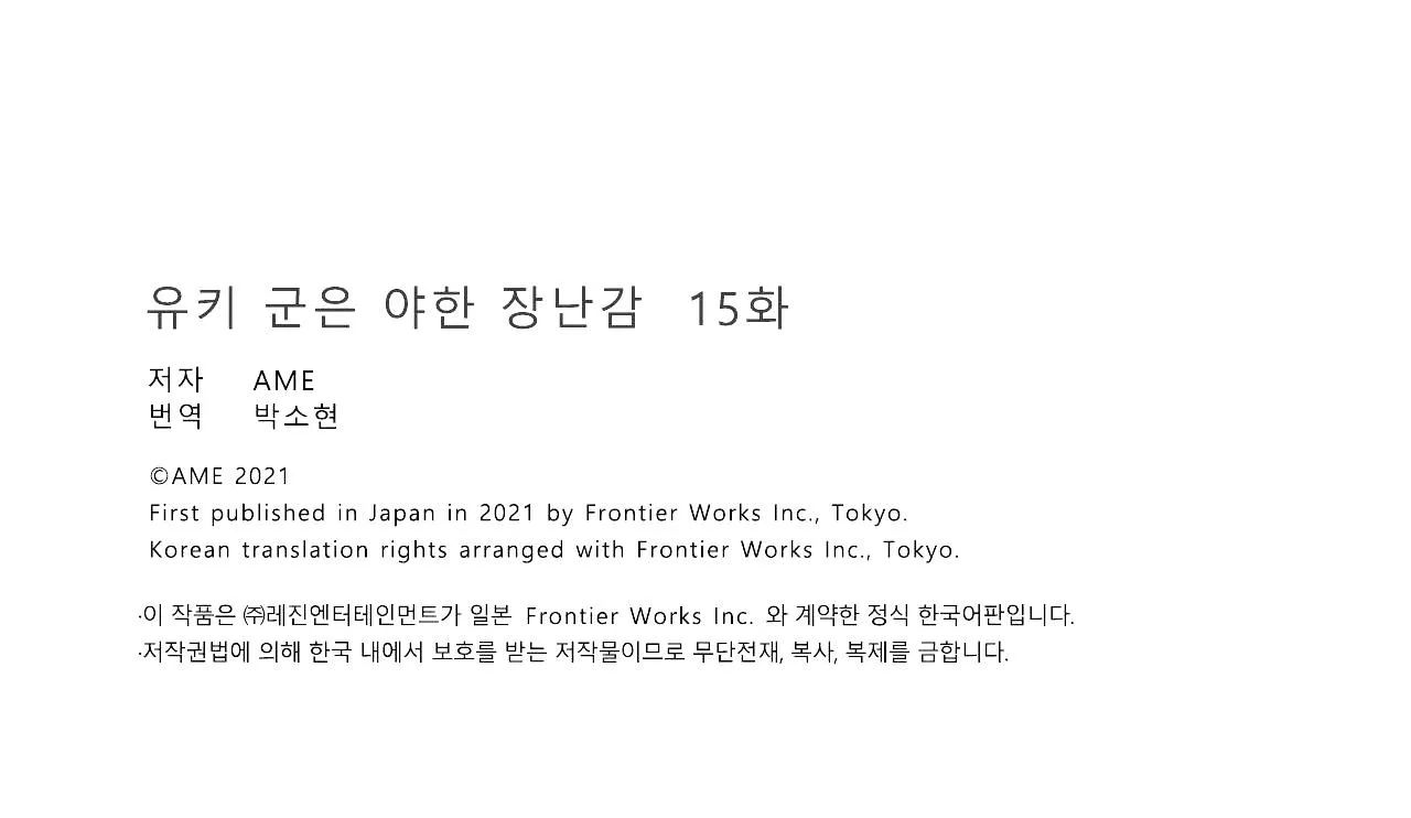 Tên nhóc Yuki là đồ chơi gợi cảm Chapter 15 Trang 9