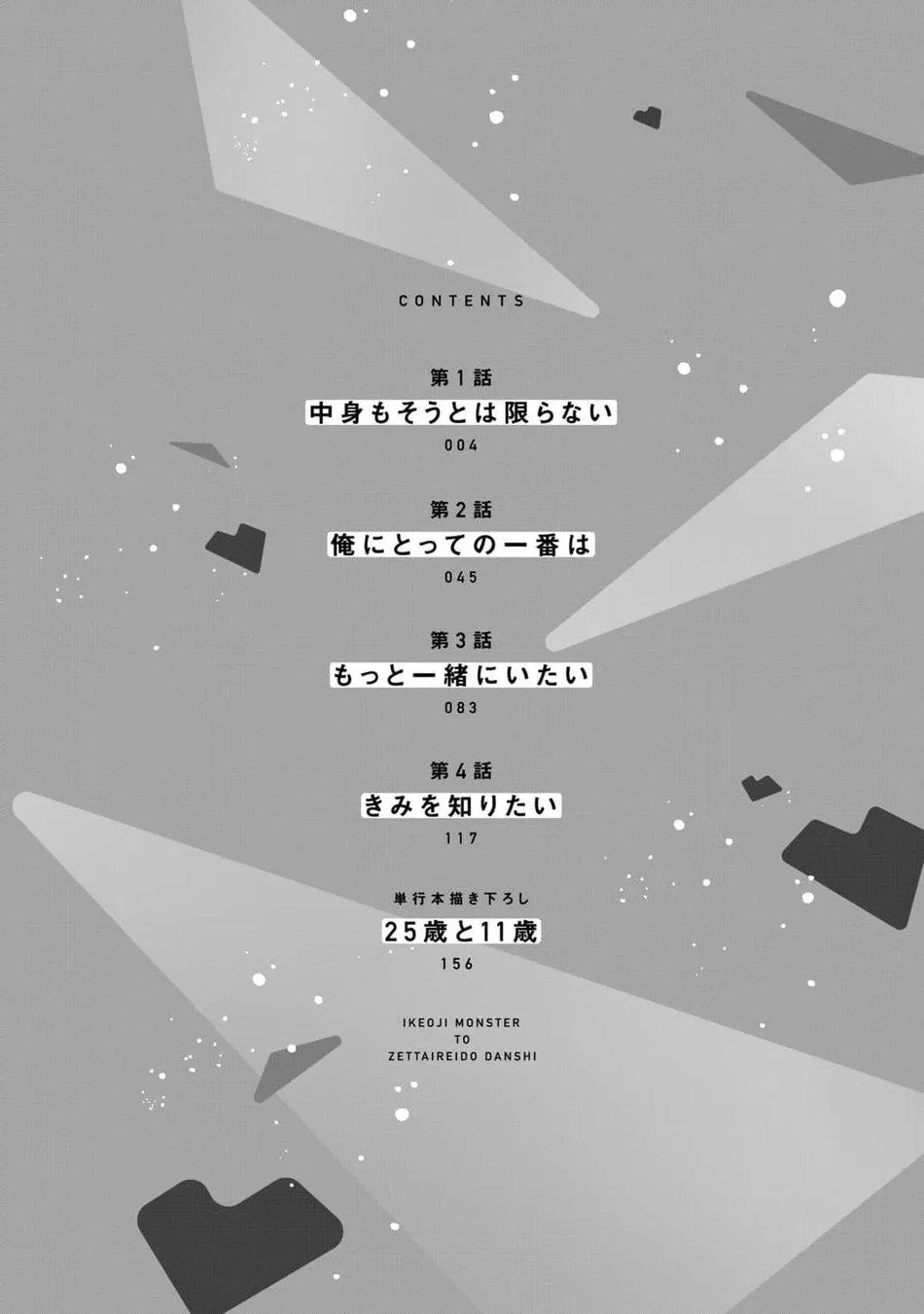 Tên Quái Vật Ikeoji Và Thanh Niên 0℃ Chapter 1 Trang 3