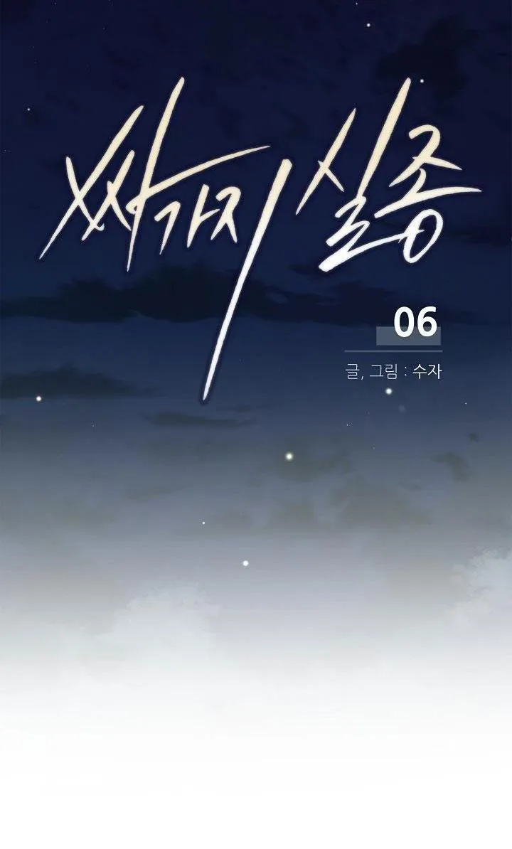 TÊN VÔ LẠI KIA BIẾN MẤT RỒI Chapter 6 Trang 4