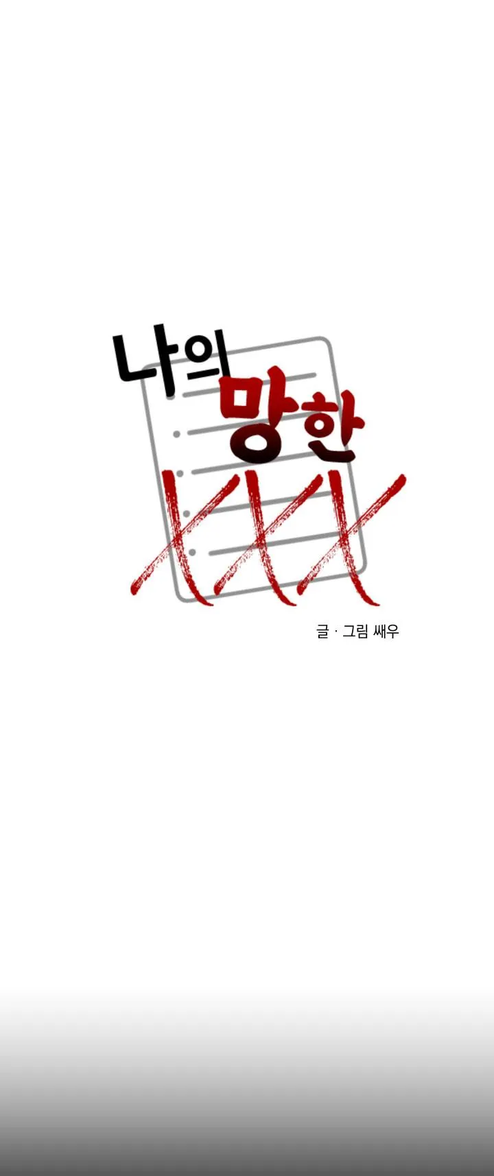 TÊN XẤU XA CỦA TÔI XXX Chapter 6 Trang 5