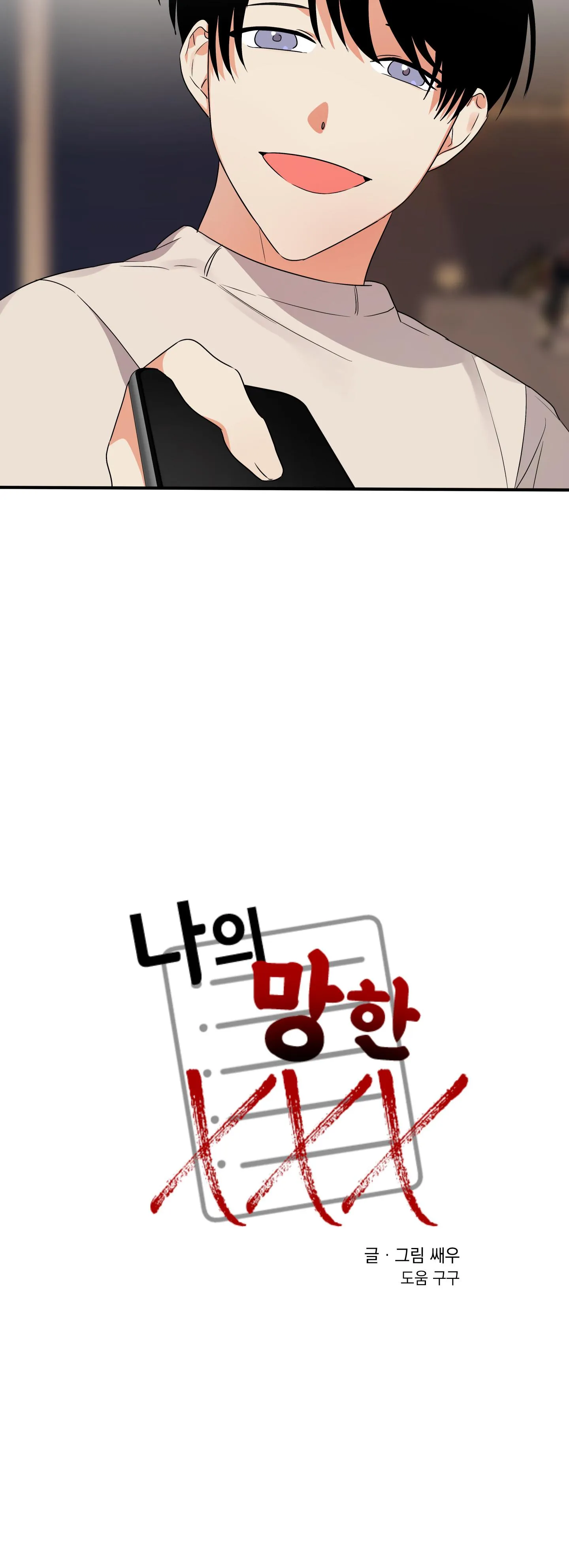 TÊN XẤU XA CỦA TÔI XXX Chapter 12 Trang 23