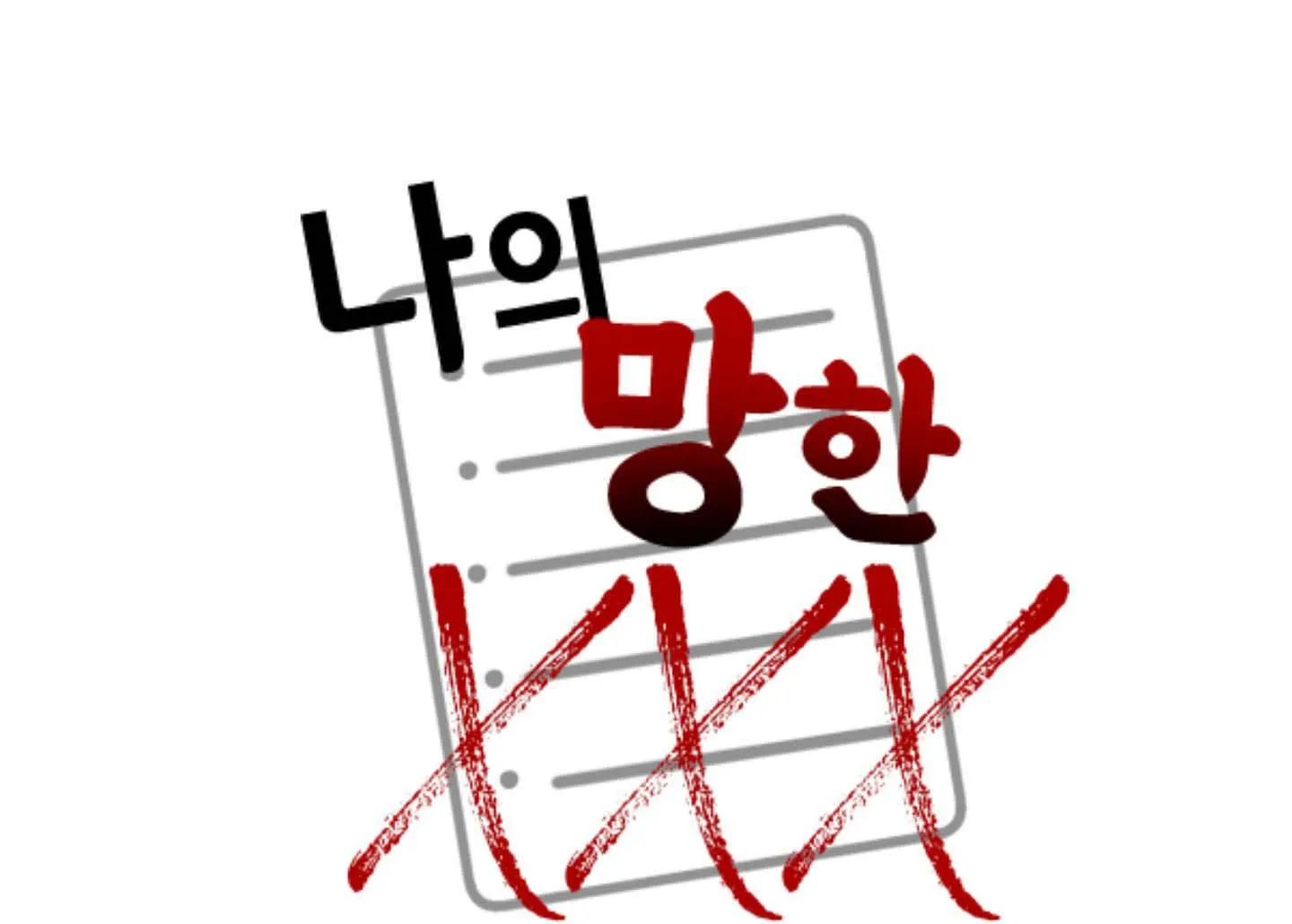 TÊN XẤU XA CỦA TÔI XXX Chapter 18 Trang 3