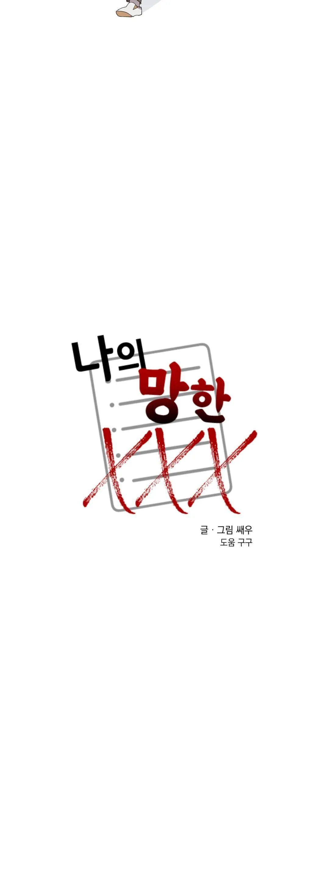 TÊN XẤU XA CỦA TÔI XXX Chapter 20 Trang 7