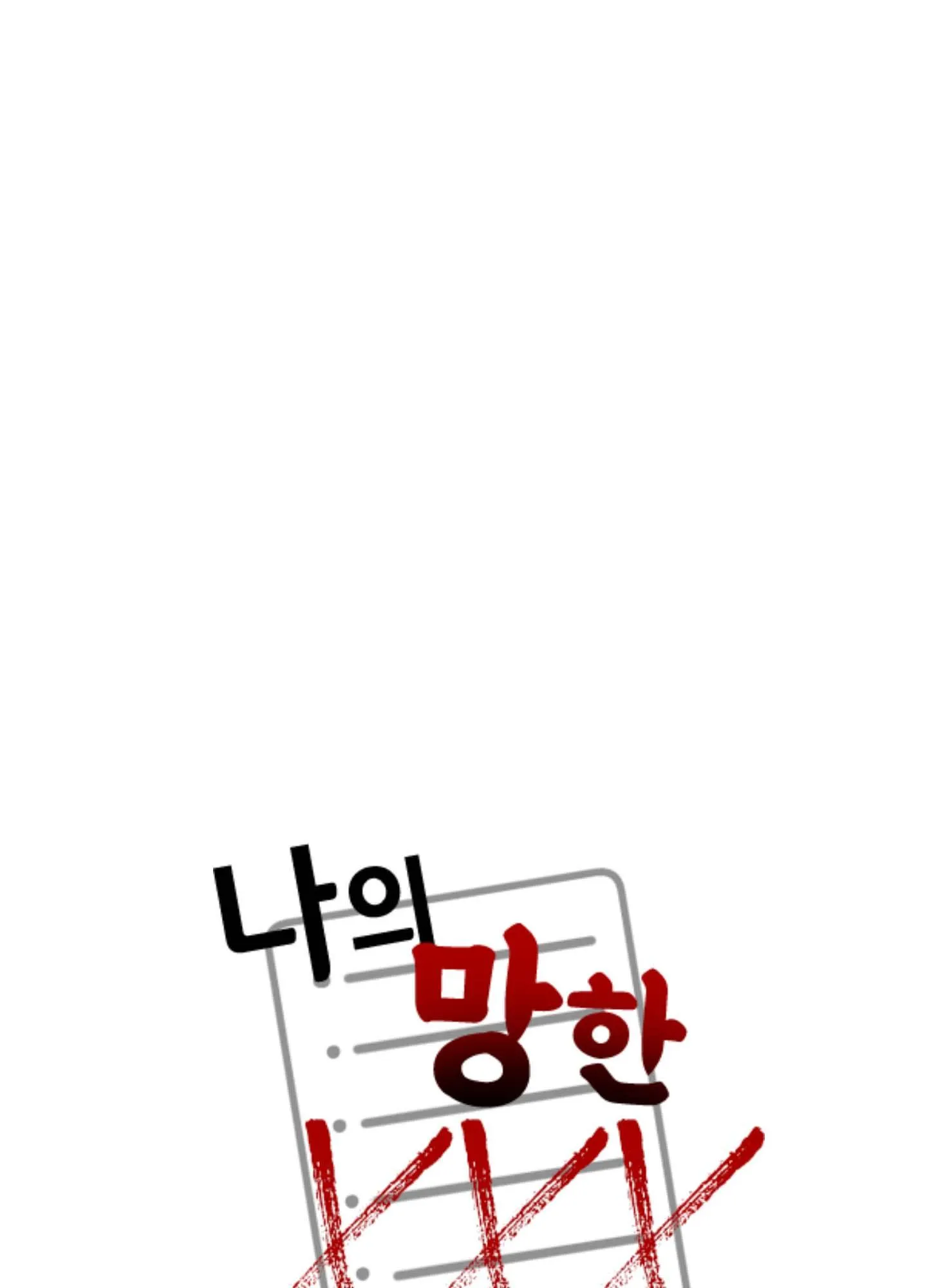 TÊN XẤU XA CỦA TÔI XXX Chapter 21 Trang 42