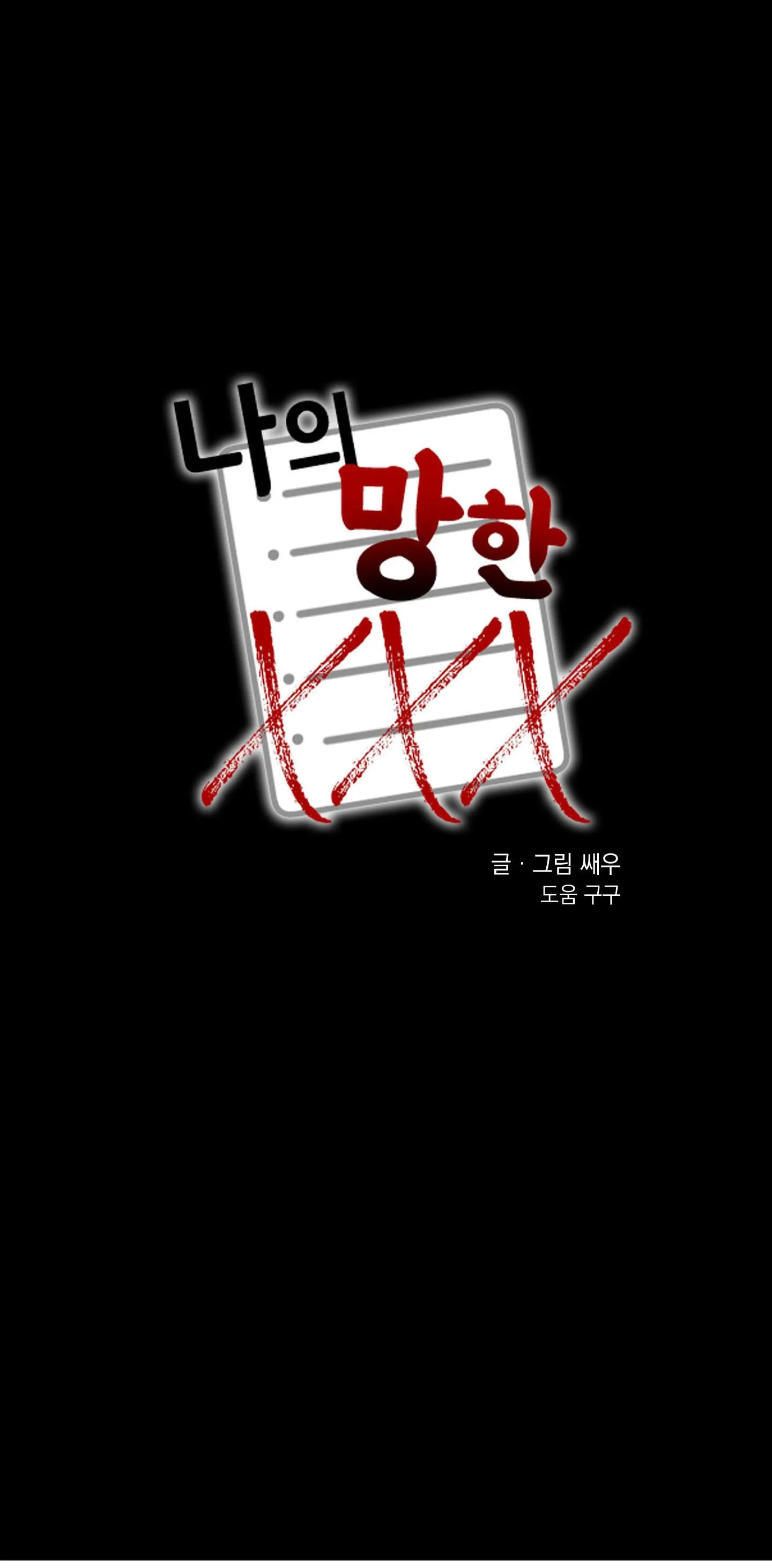 TÊN XẤU XA CỦA TÔI XXX Chapter 30 Trang 11