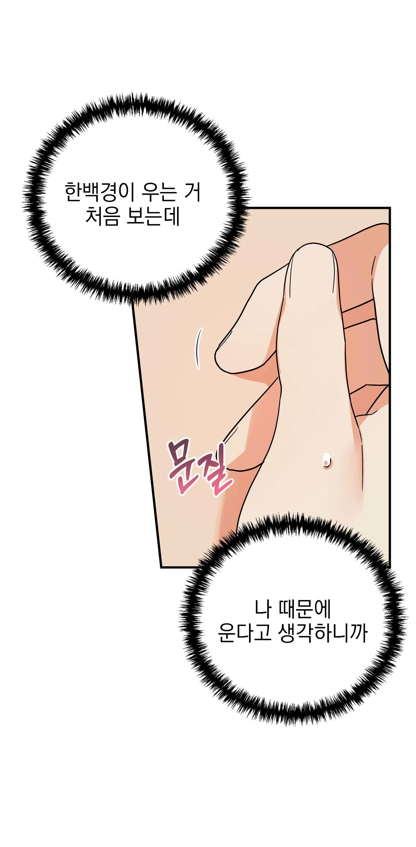 TÊN XẤU XA CỦA TÔI XXX Chapter 34 Trang 51