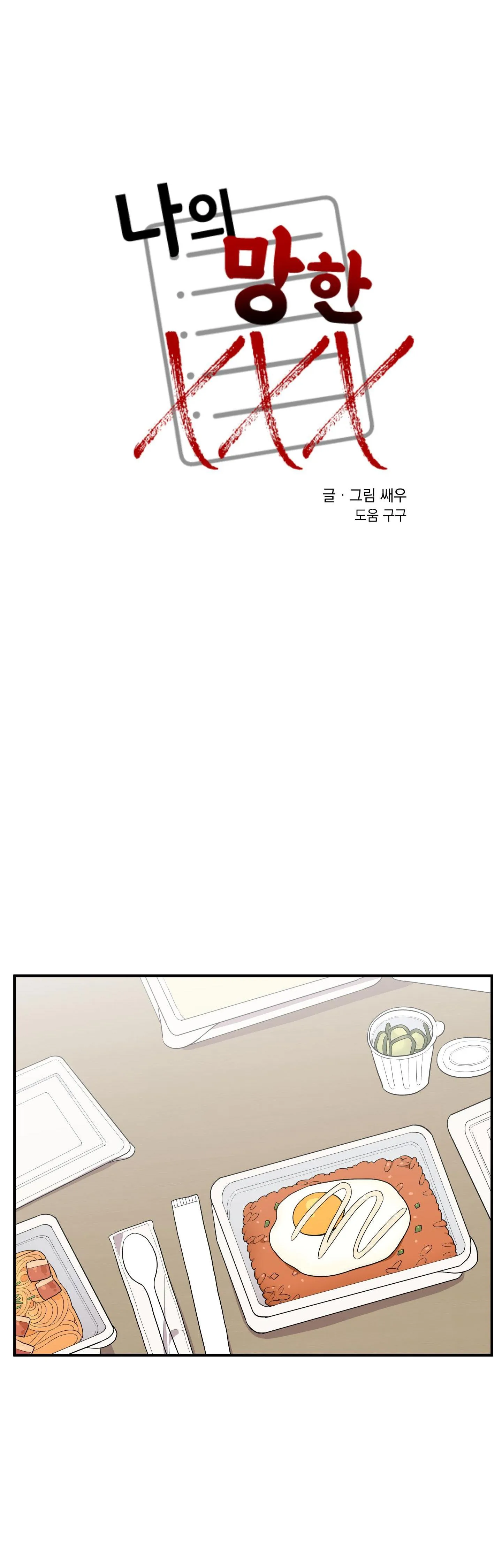 TÊN XẤU XA CỦA TÔI XXX Chapter 38 Trang 4