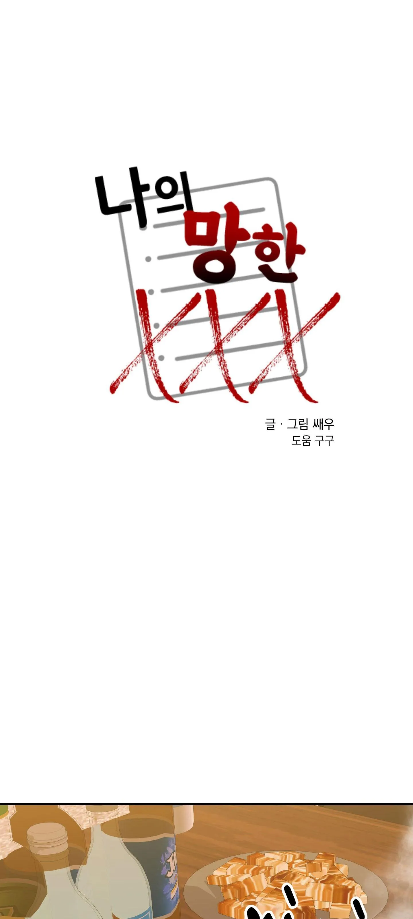 TÊN XẤU XA CỦA TÔI XXX Chapter 43 Trang 19