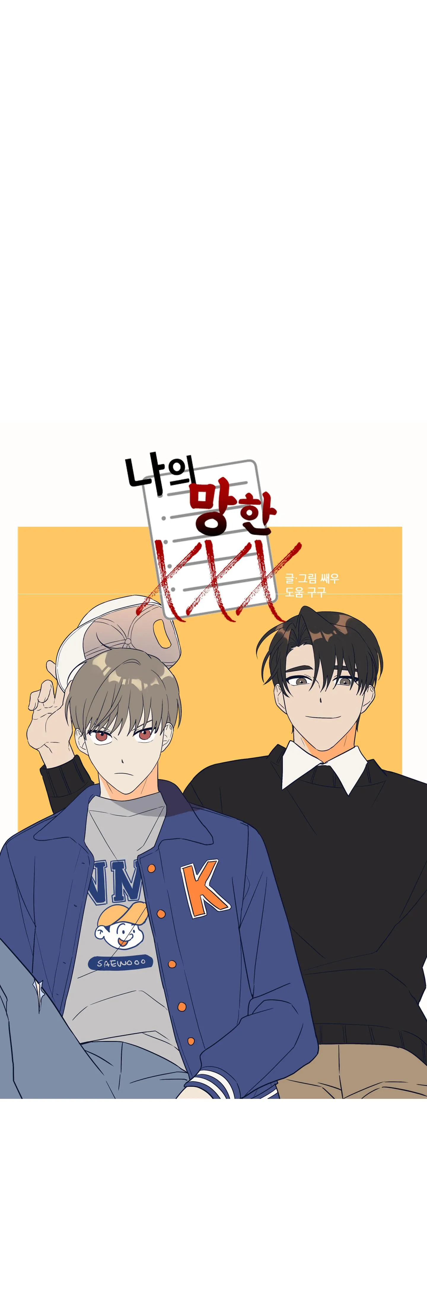 TÊN XẤU XA CỦA TÔI XXX Chapter 434 Trang 31