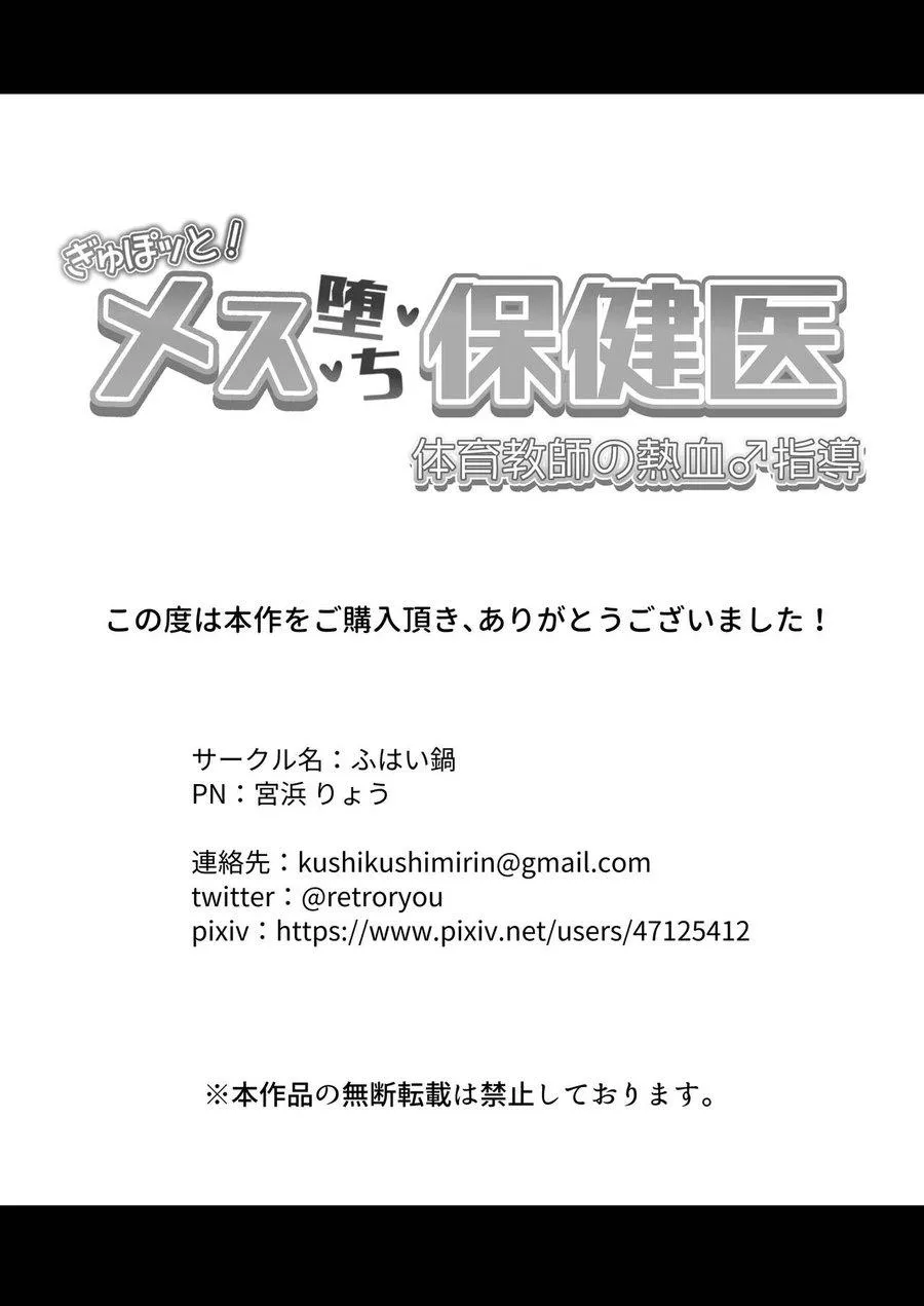 Tuyển tập pỏn nhà Chiu Chapter 14 Trang 32