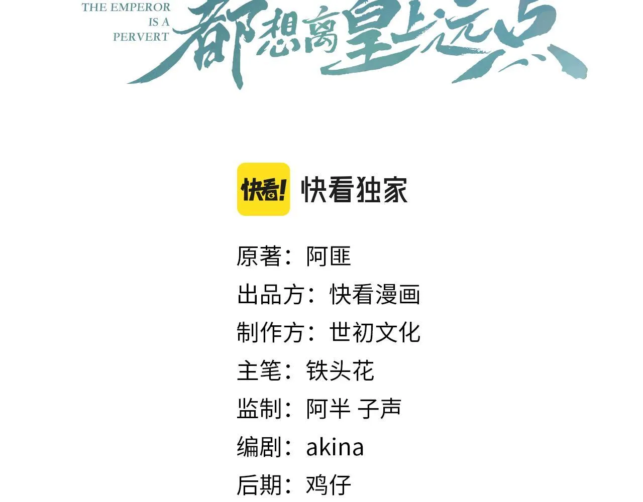 Thái Giám Ngày Ngày Đều Muốn Tránh Xa Hoàng Thượng Chapter 65 Trang 3