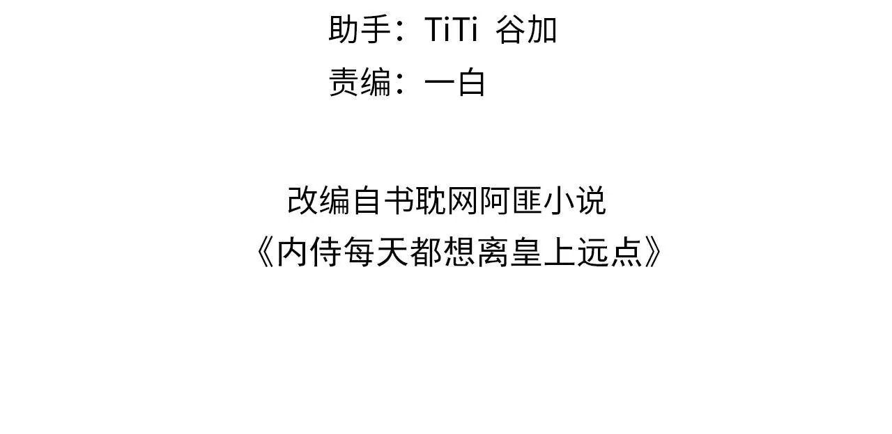 Thái Giám Ngày Ngày Đều Muốn Tránh Xa Hoàng Thượng Chapter 65 Trang 4