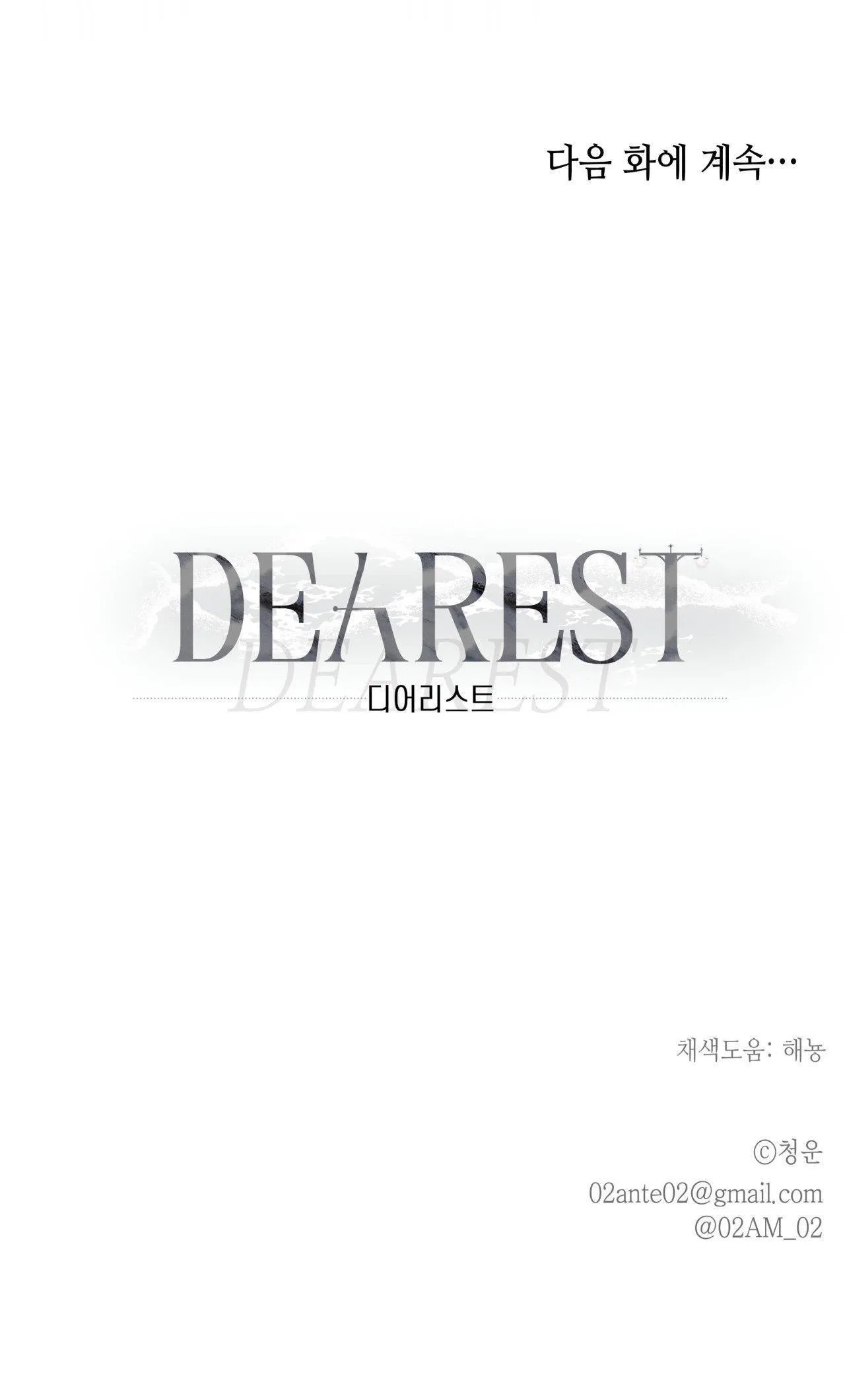 THÂN ÁI Chapter 19 Trang 58