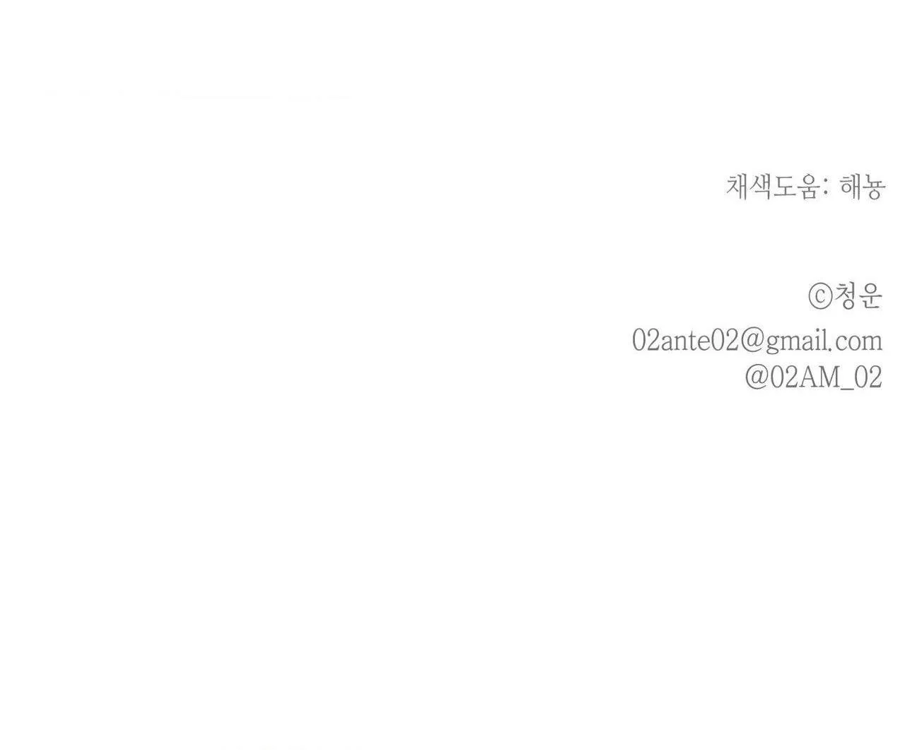 THÂN ÁI Chapter 23 Trang 88