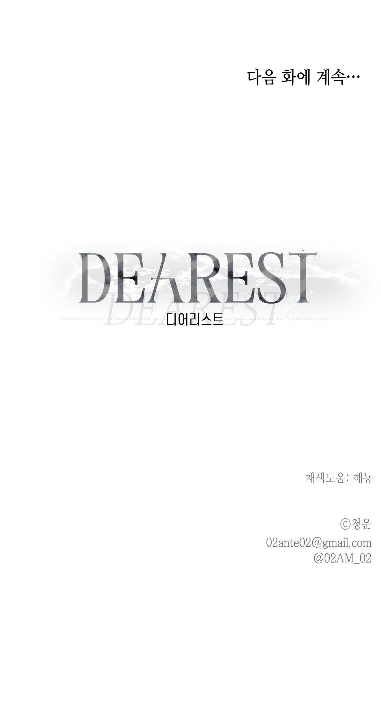 THÂN ÁI Chapter 24 Trang 101