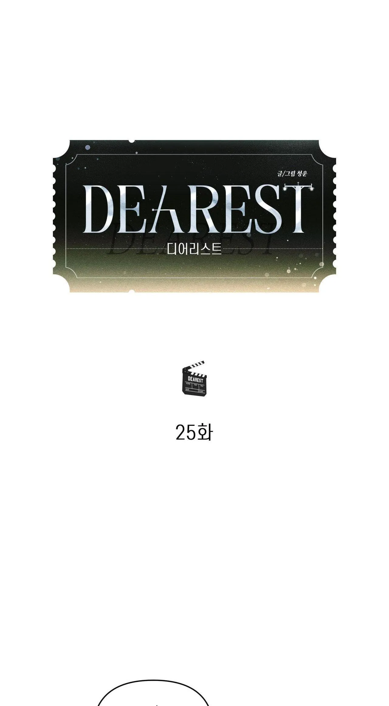 THÂN ÁI Chapter 25 Trang 27