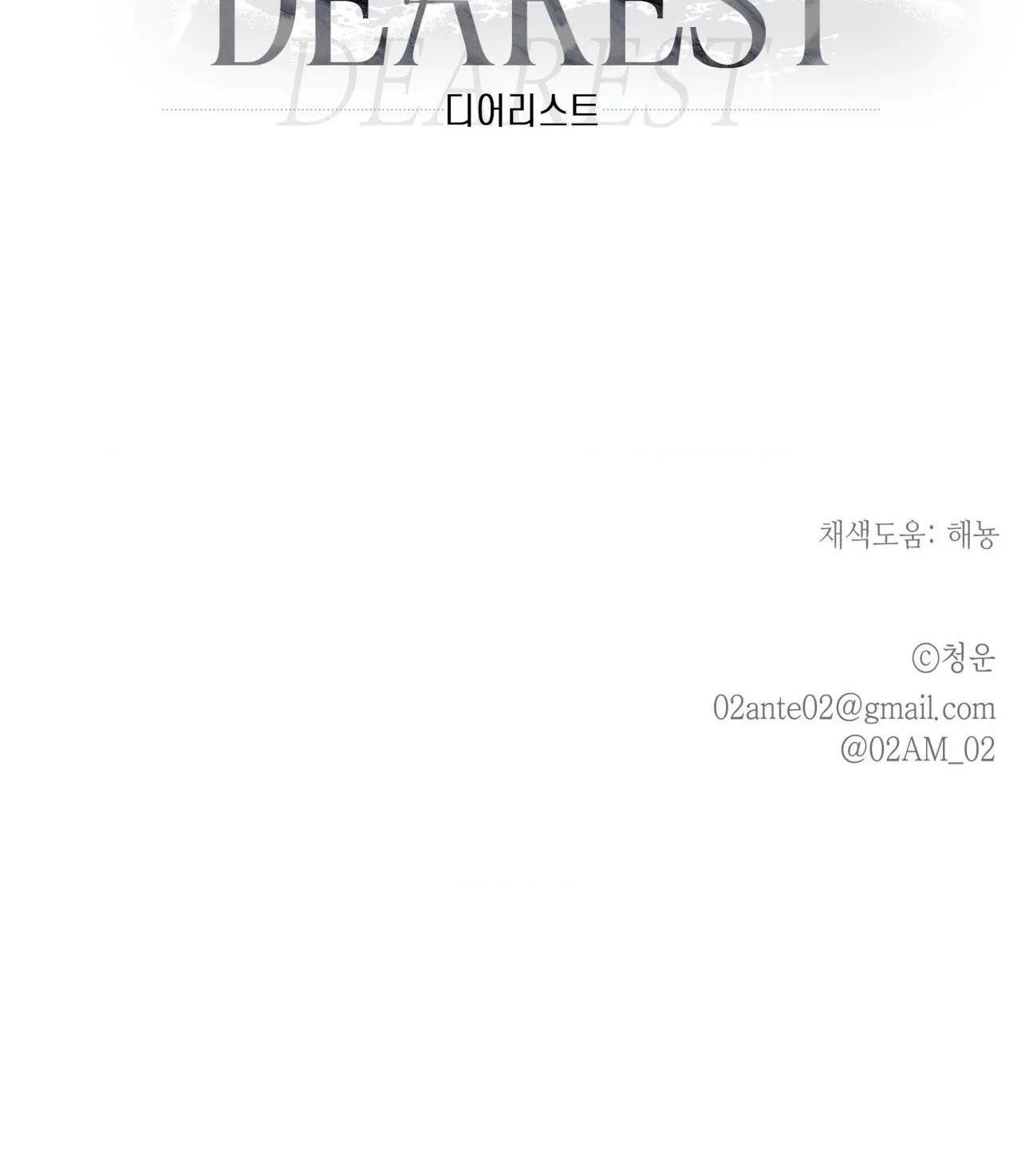 THÂN ÁI Chapter 25 Trang 100