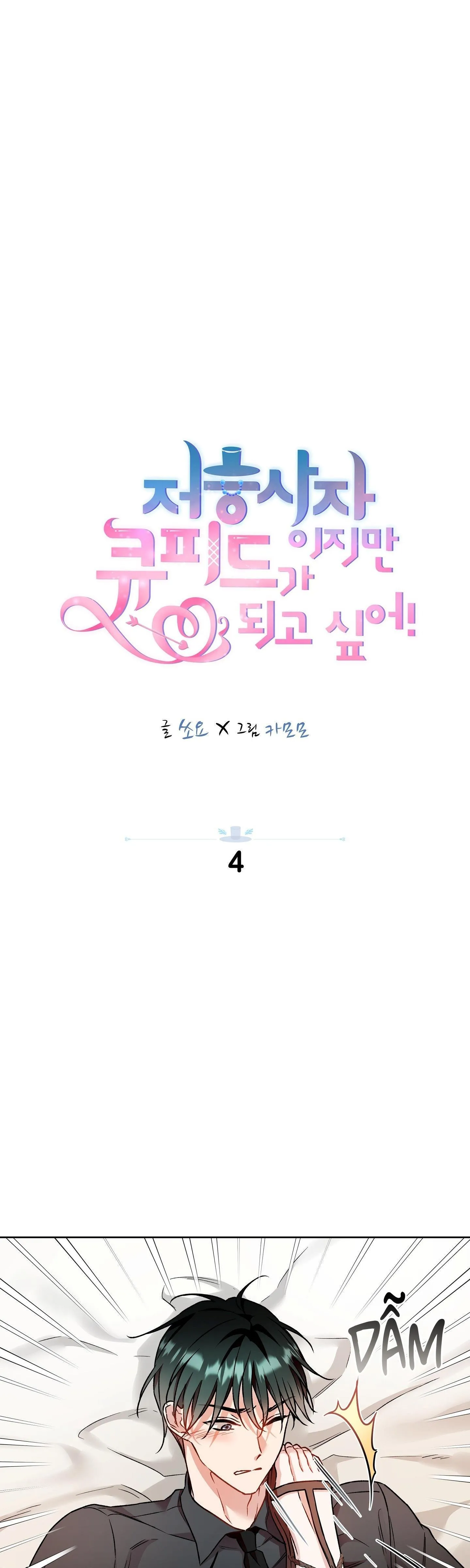 Thần chết muốn trở thành thần tình yêu! Chapter 4 Trang 20