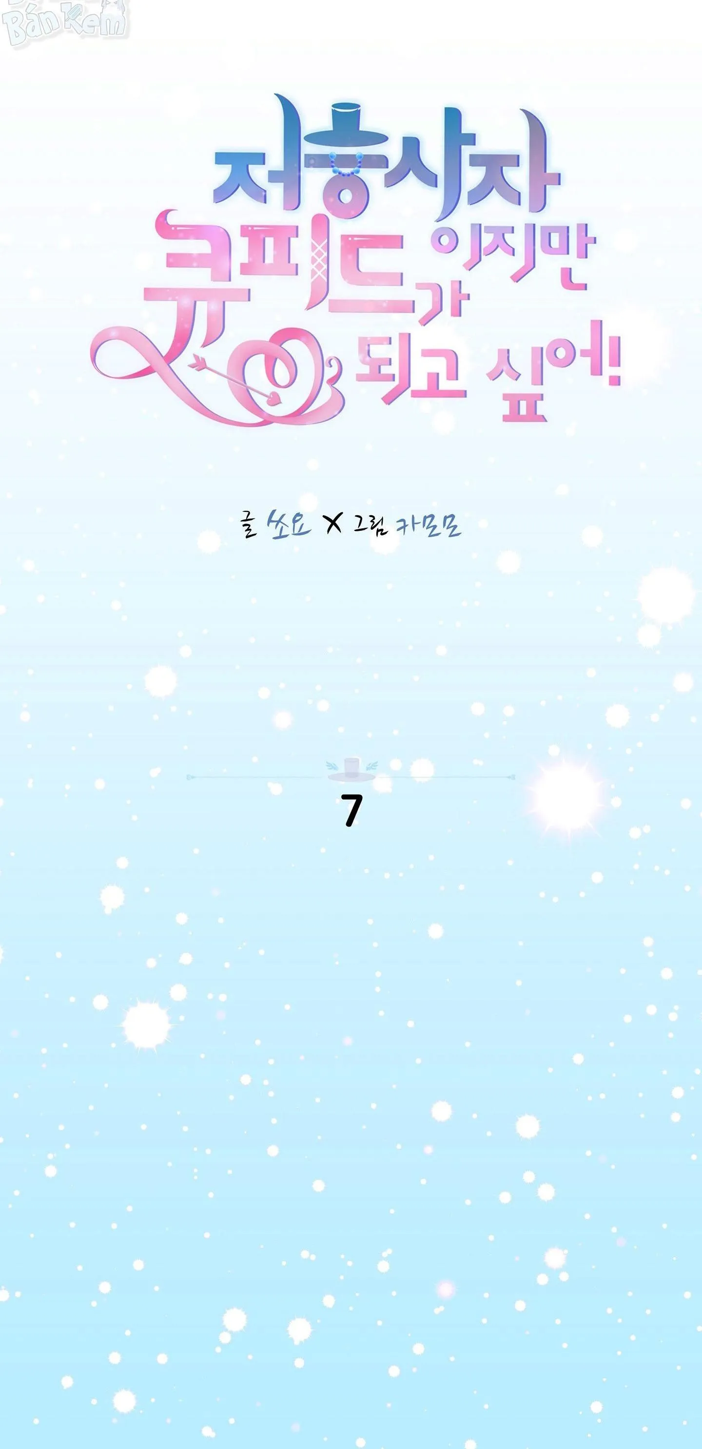 Thần chết muốn trở thành thần tình yêu! Chapter 7 Trang 16