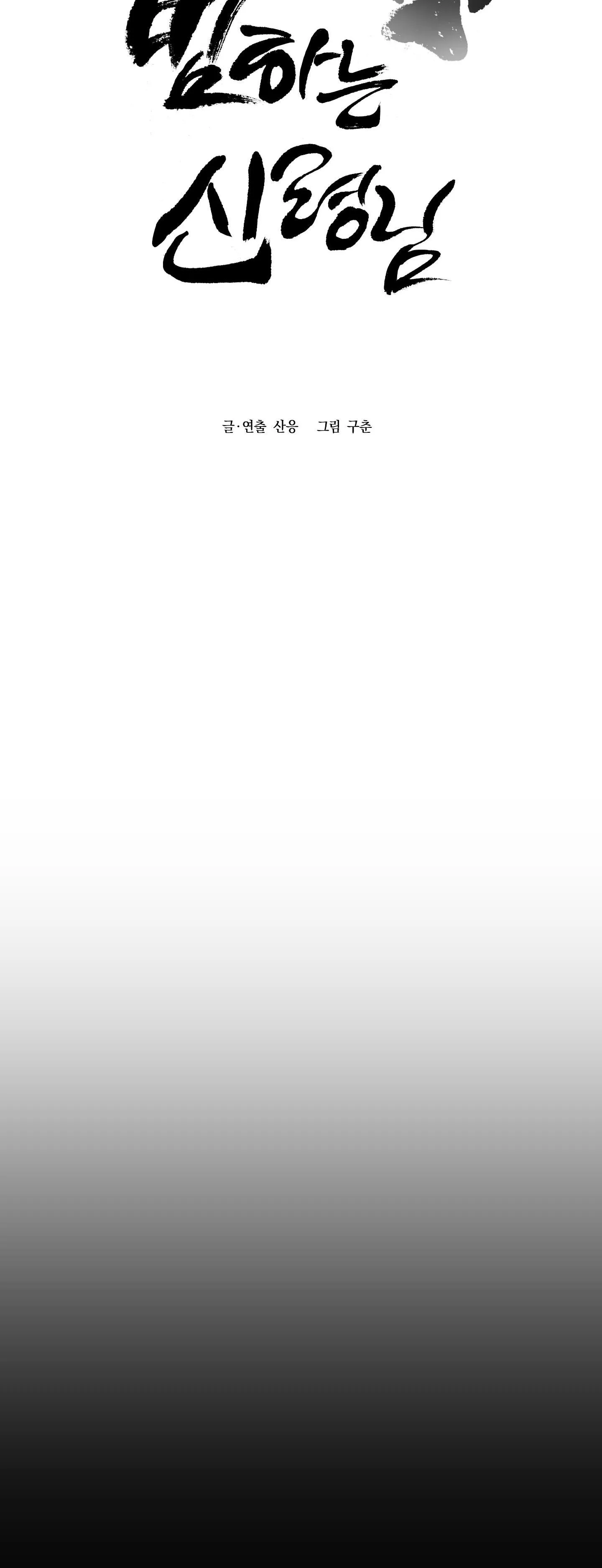 THẦN HỔ Chapter 2 Trang 5