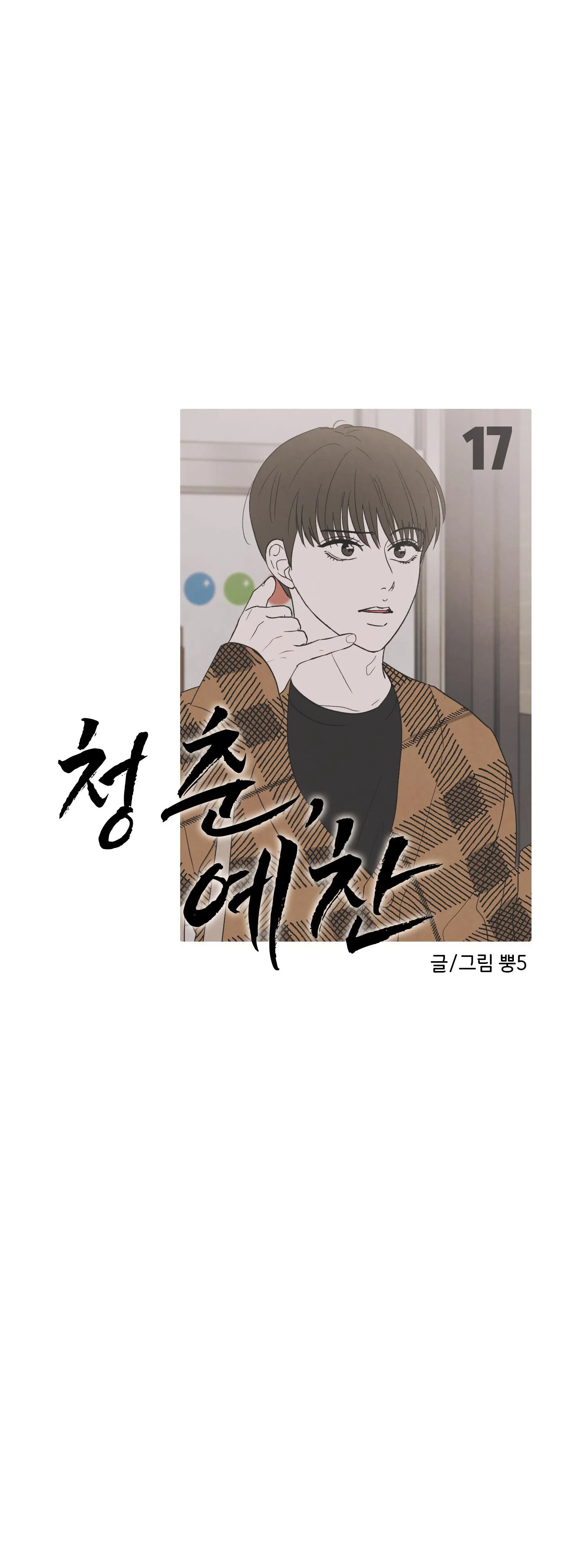 Thán phục thanh xuân Chapter 17 Trang 6