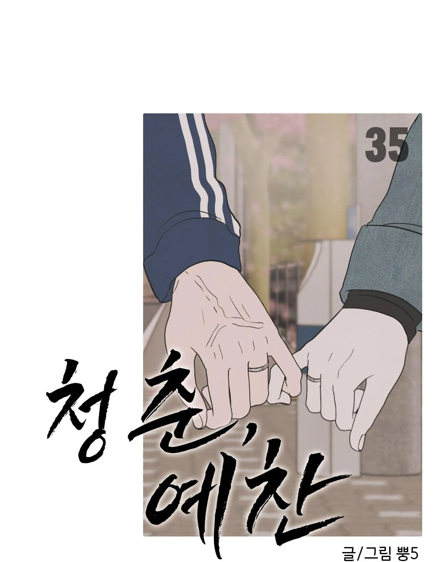 Thán phục thanh xuân Chapter 35 Trang 15