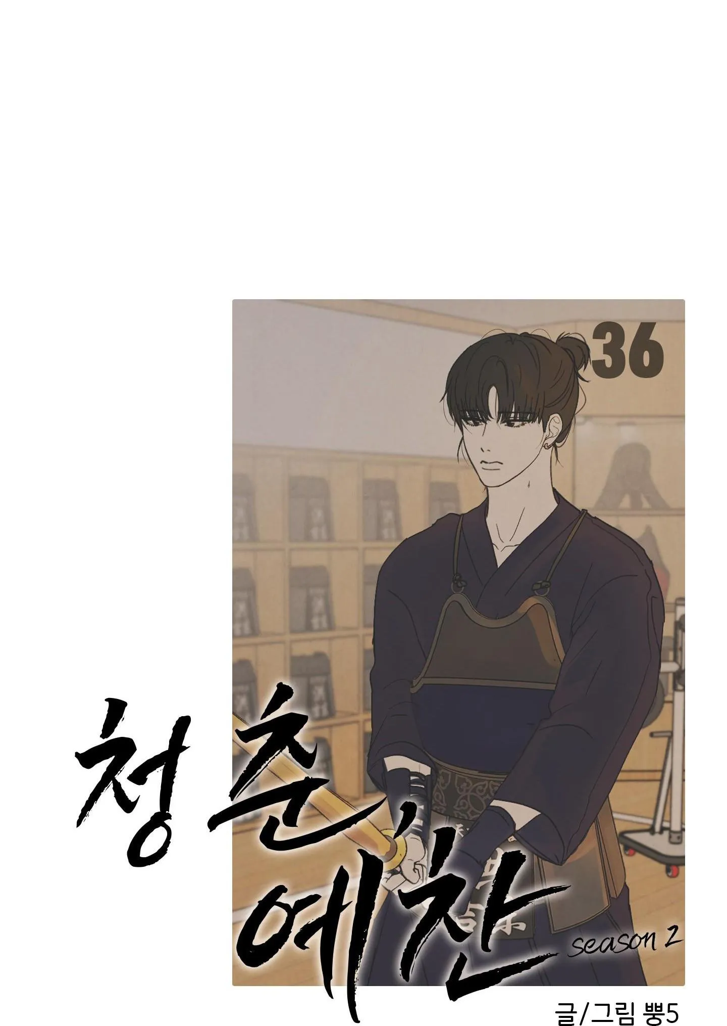 Thán phục thanh xuân Chapter 36 Trang 25