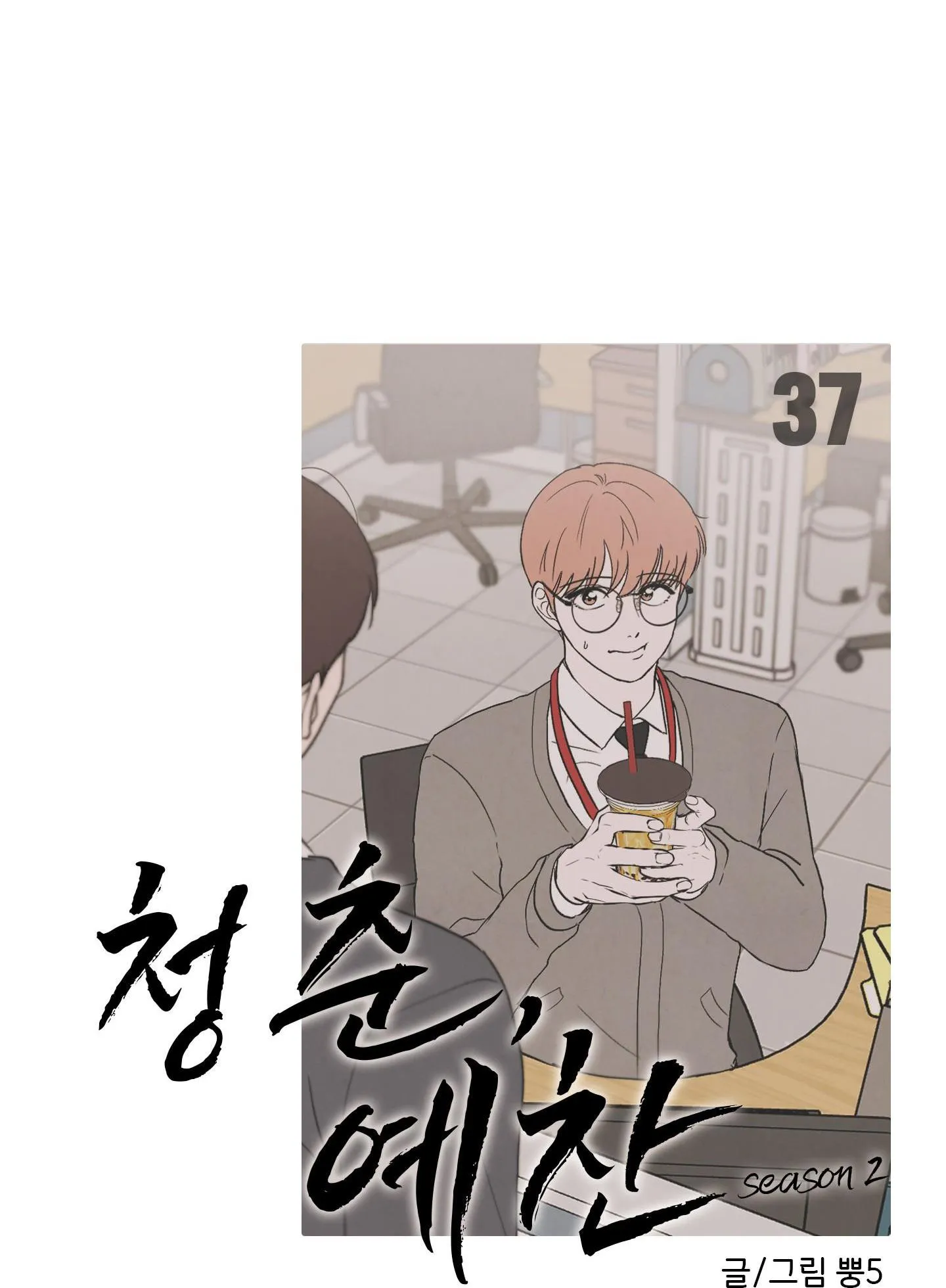 Thán phục thanh xuân Chapter 37 Trang 26