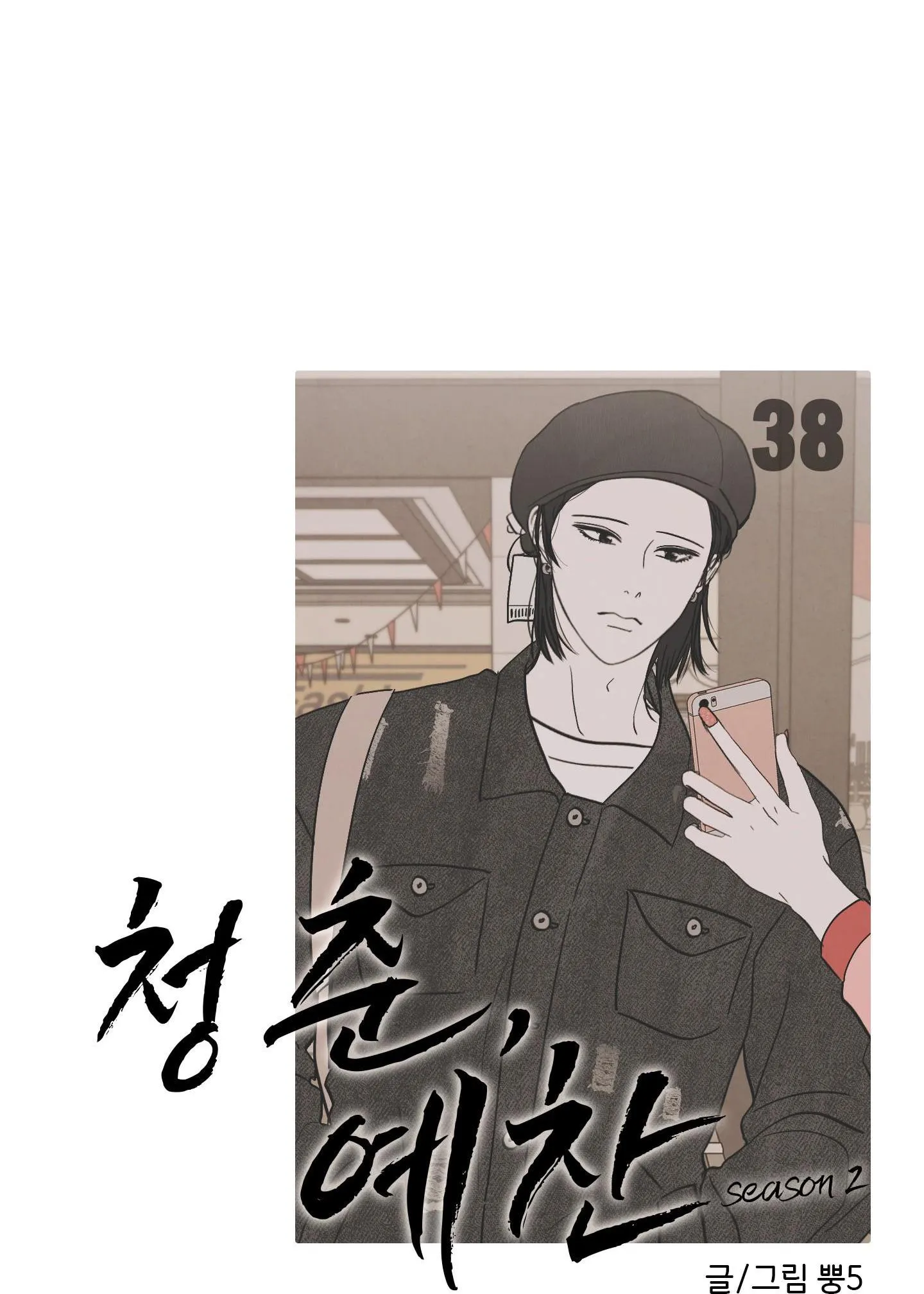 Thán phục thanh xuân Chapter 38 Trang 42