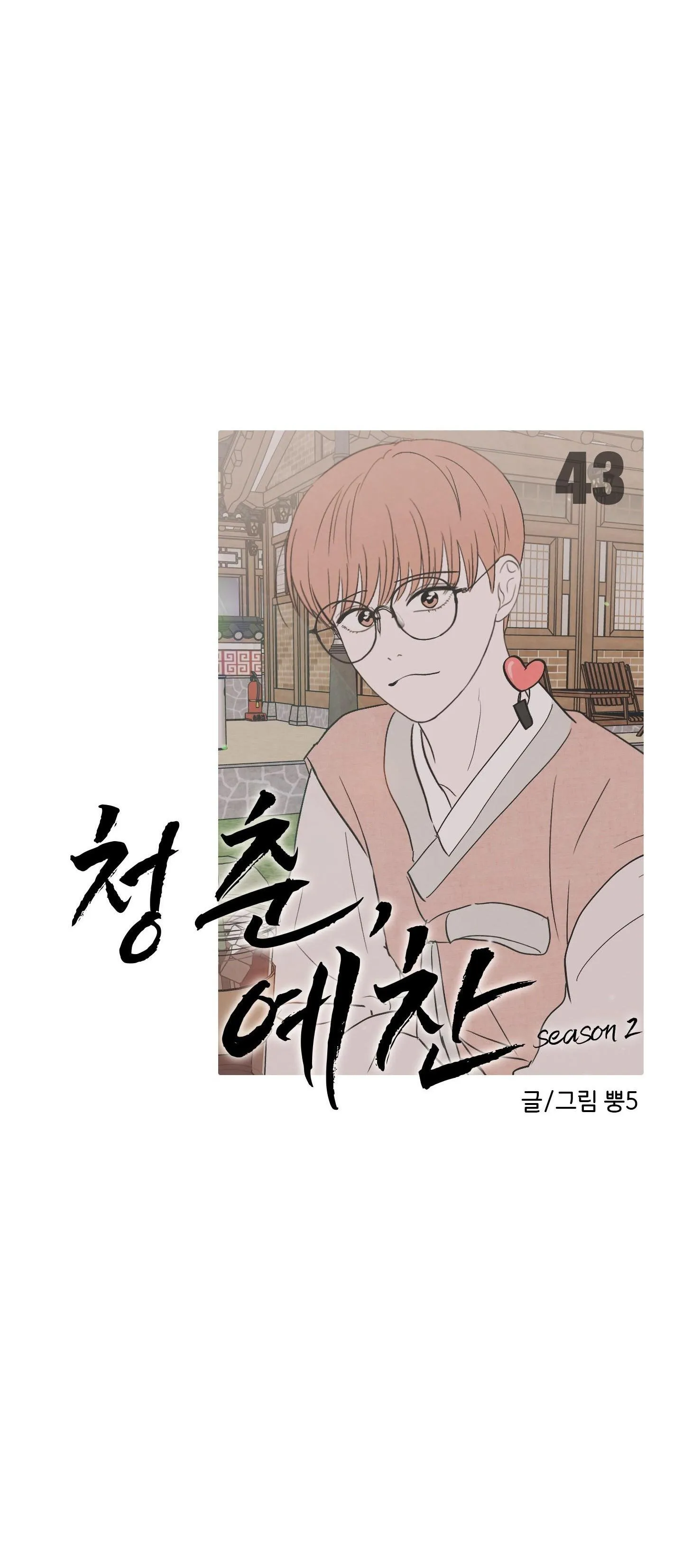 Thán phục thanh xuân Chapter 43 Trang 29