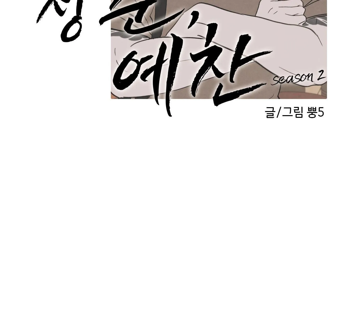 Thán phục thanh xuân Chapter 44 Trang 31