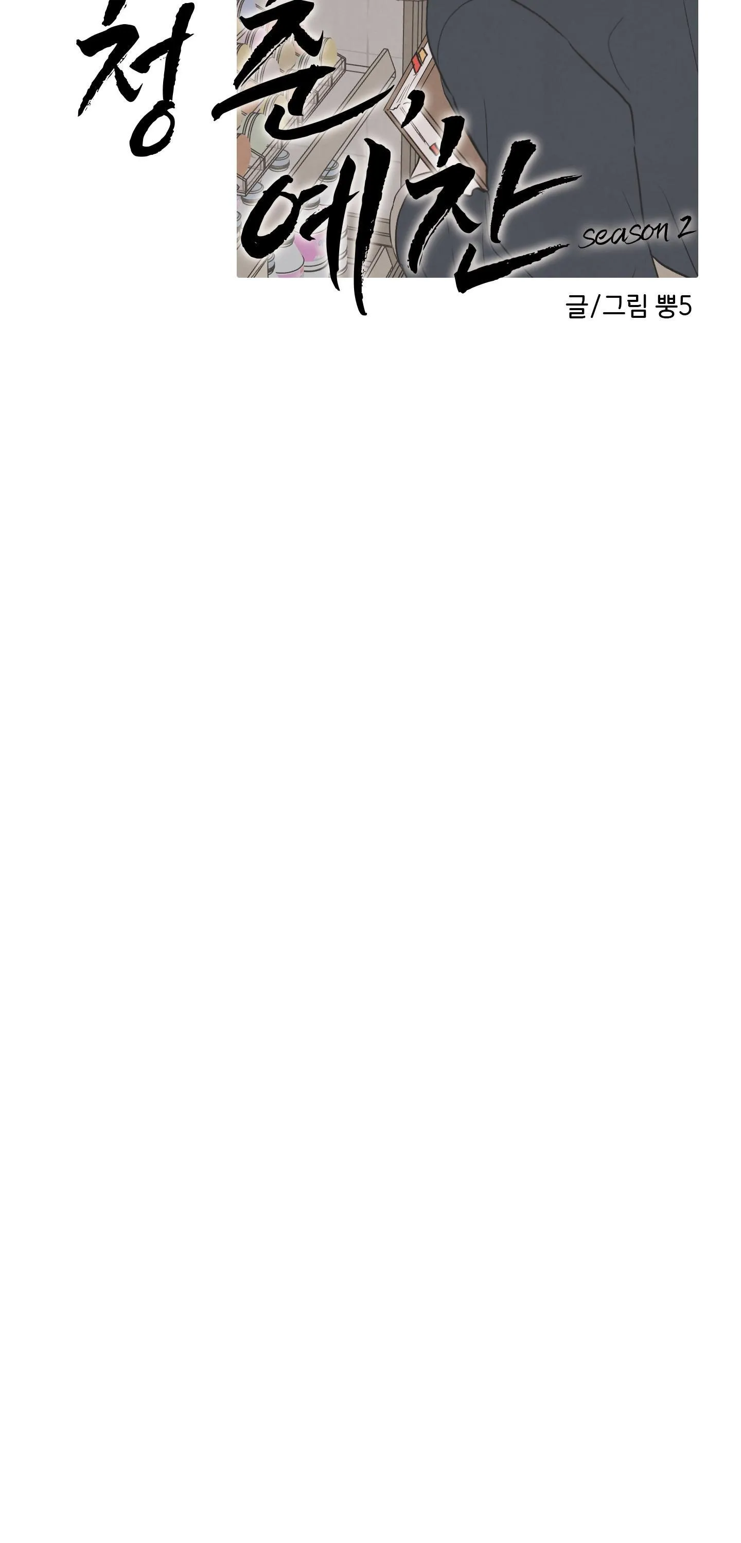 Thán phục thanh xuân Chapter 45 Trang 15