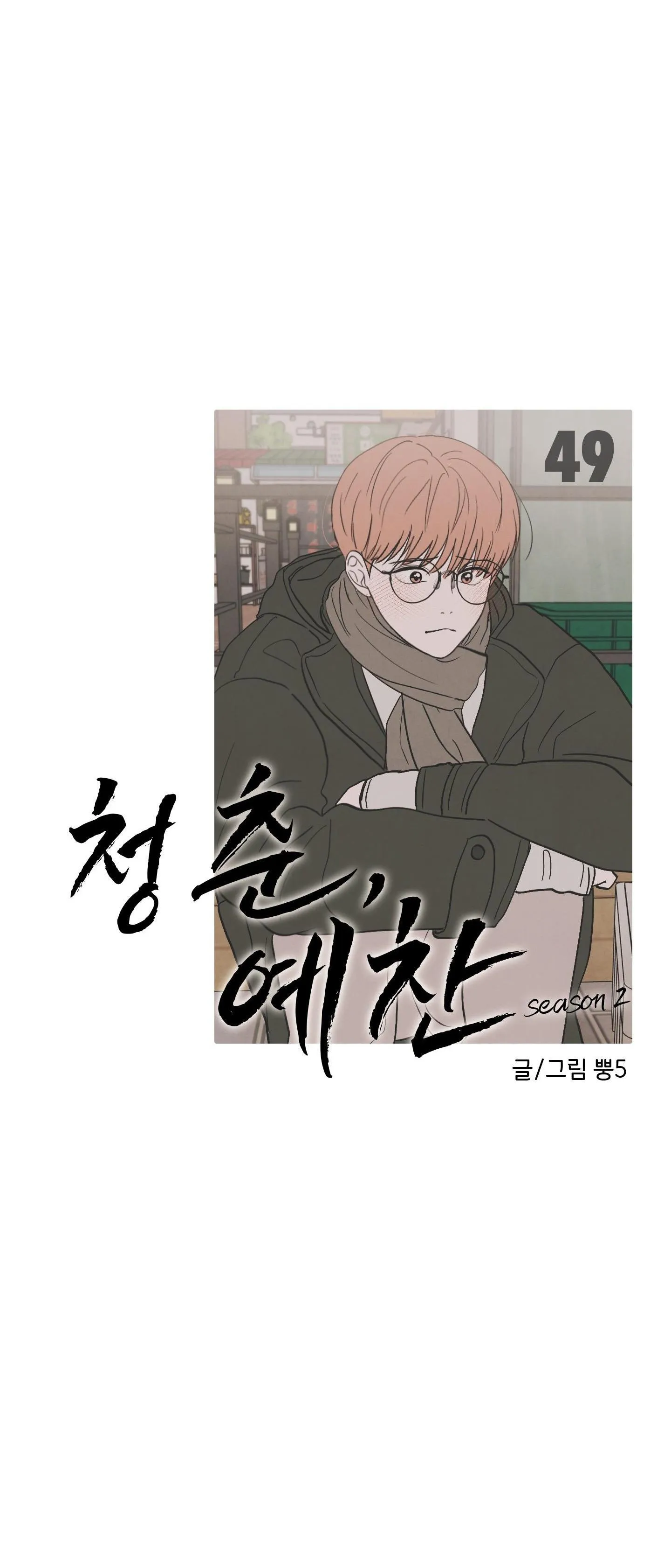 Thán phục thanh xuân Chapter 49 Trang 14