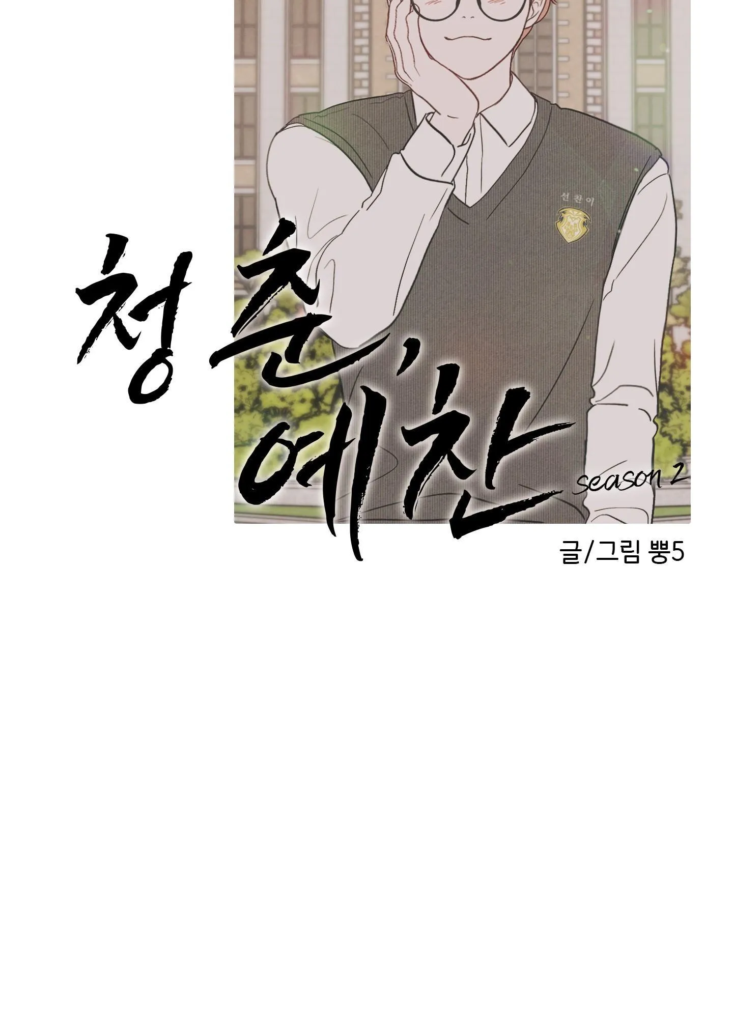 Thán phục thanh xuân Chapter 51 Trang 43