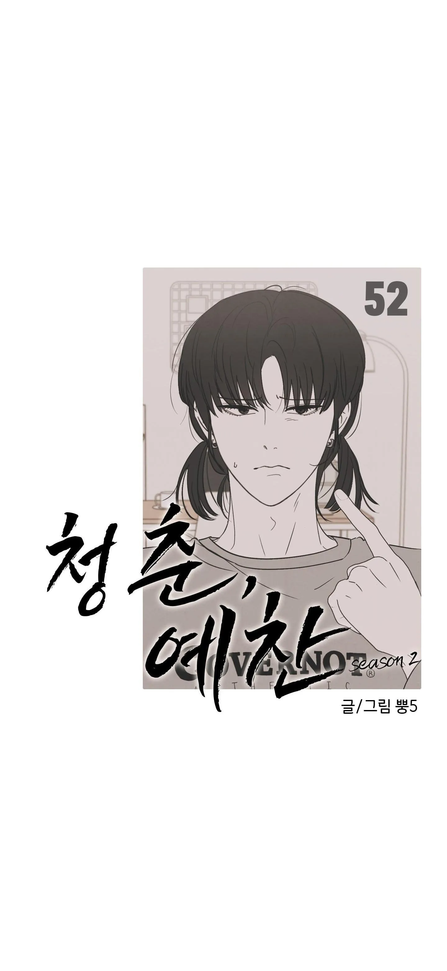 Thán phục thanh xuân Chapter 52 Trang 21