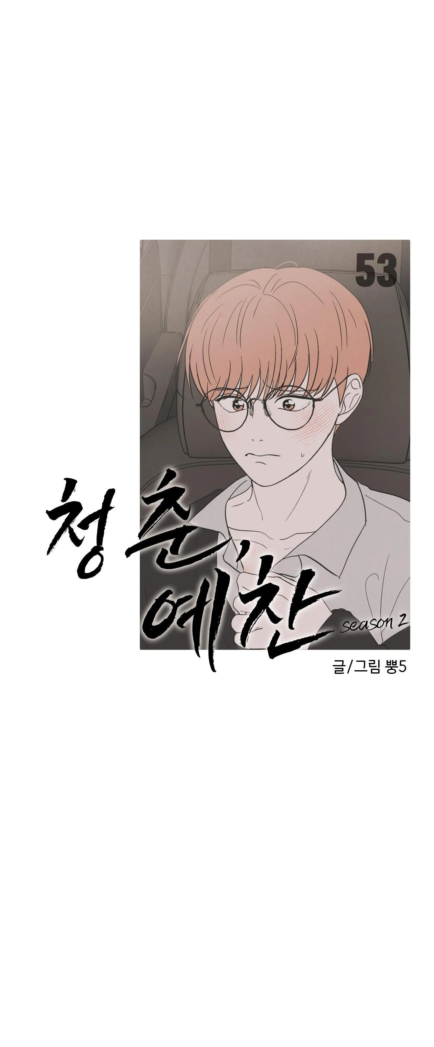 Thán phục thanh xuân Chapter 53 Trang 62