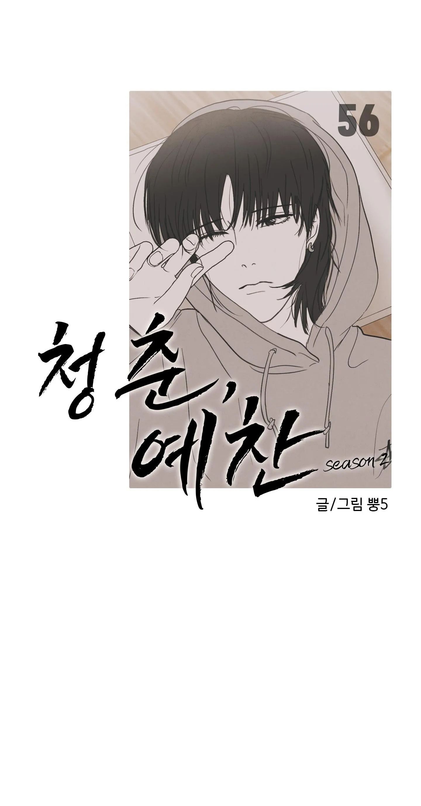 Thán phục thanh xuân Chapter 56 Trang 3