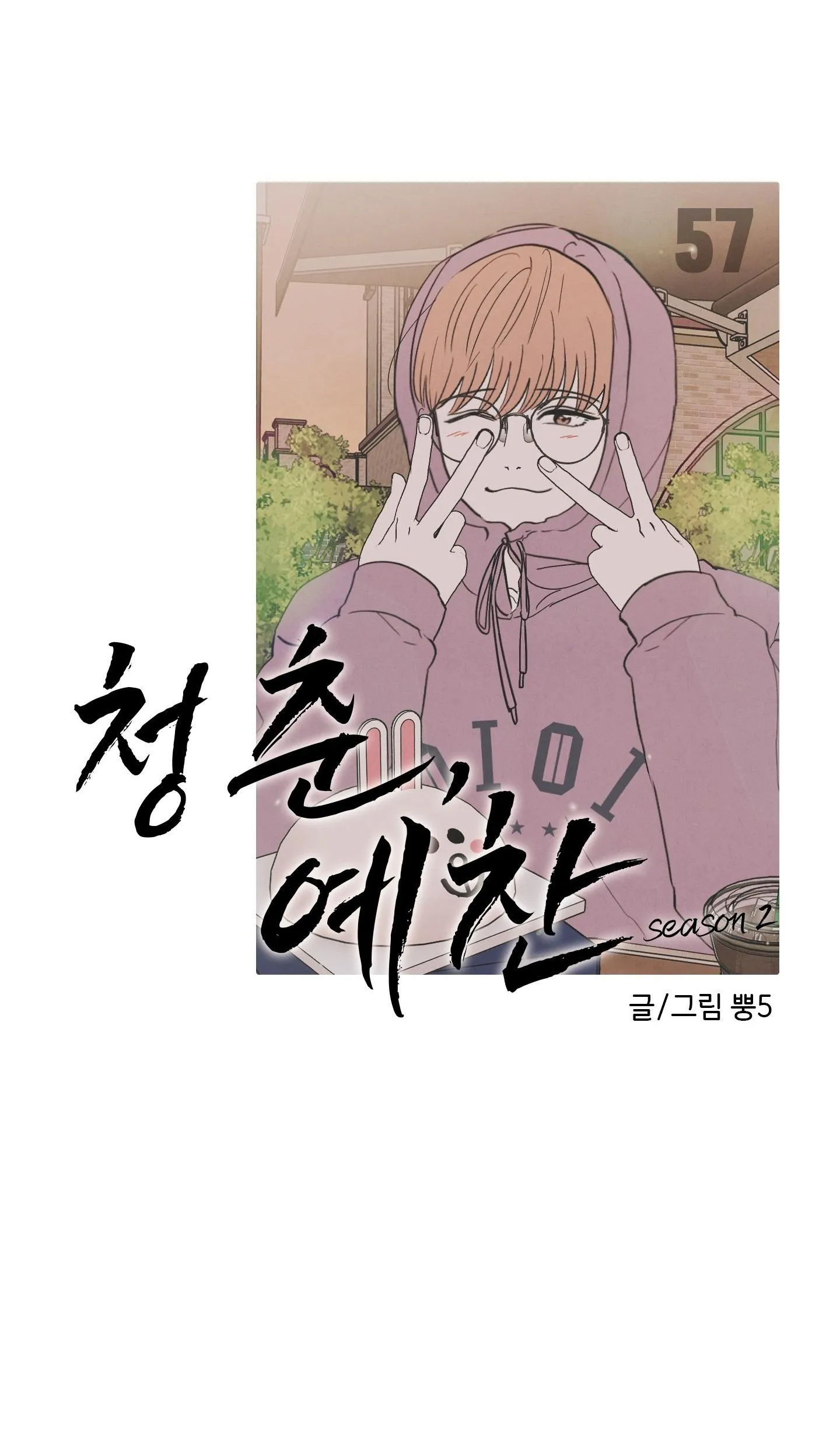 Thán phục thanh xuân Chapter 57 Trang 3