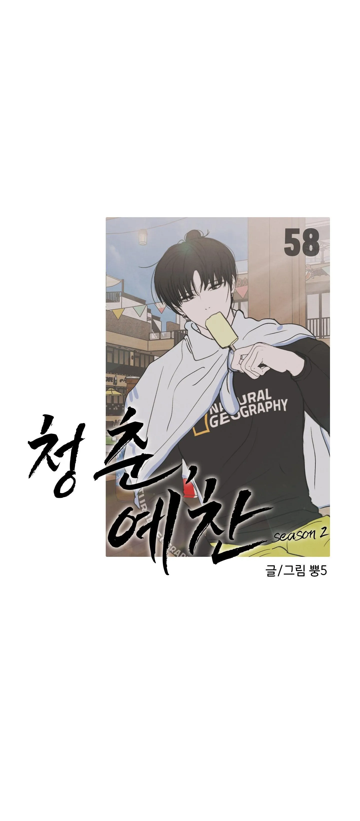 Thán phục thanh xuân Chapter 58 Trang 34