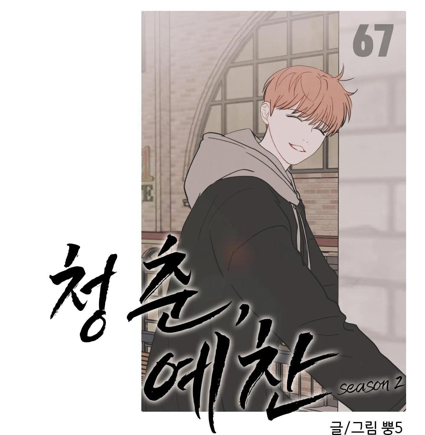 Thán phục thanh xuân Chapter 67 Trang 30