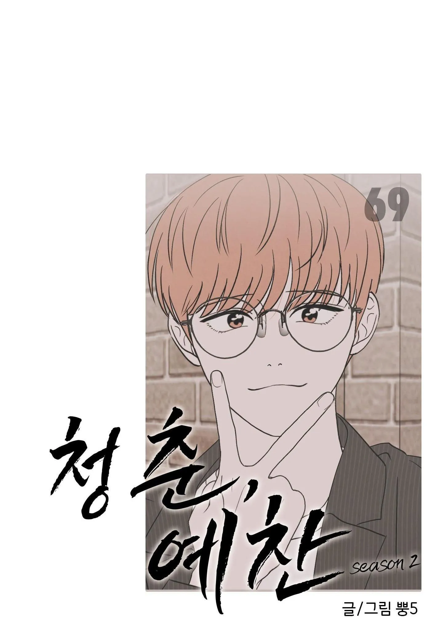 Thán phục thanh xuân Chapter 69 Trang 36