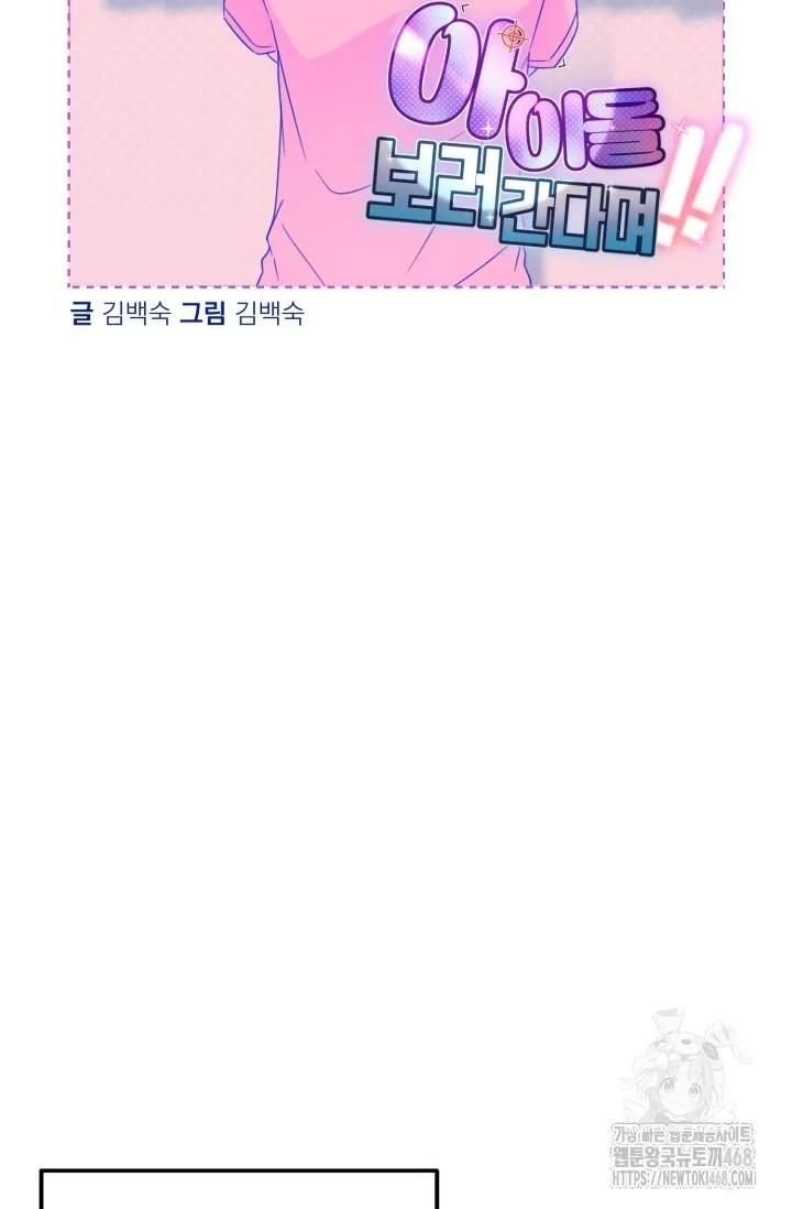 Thần Tượng Chapter 1 Trang 12