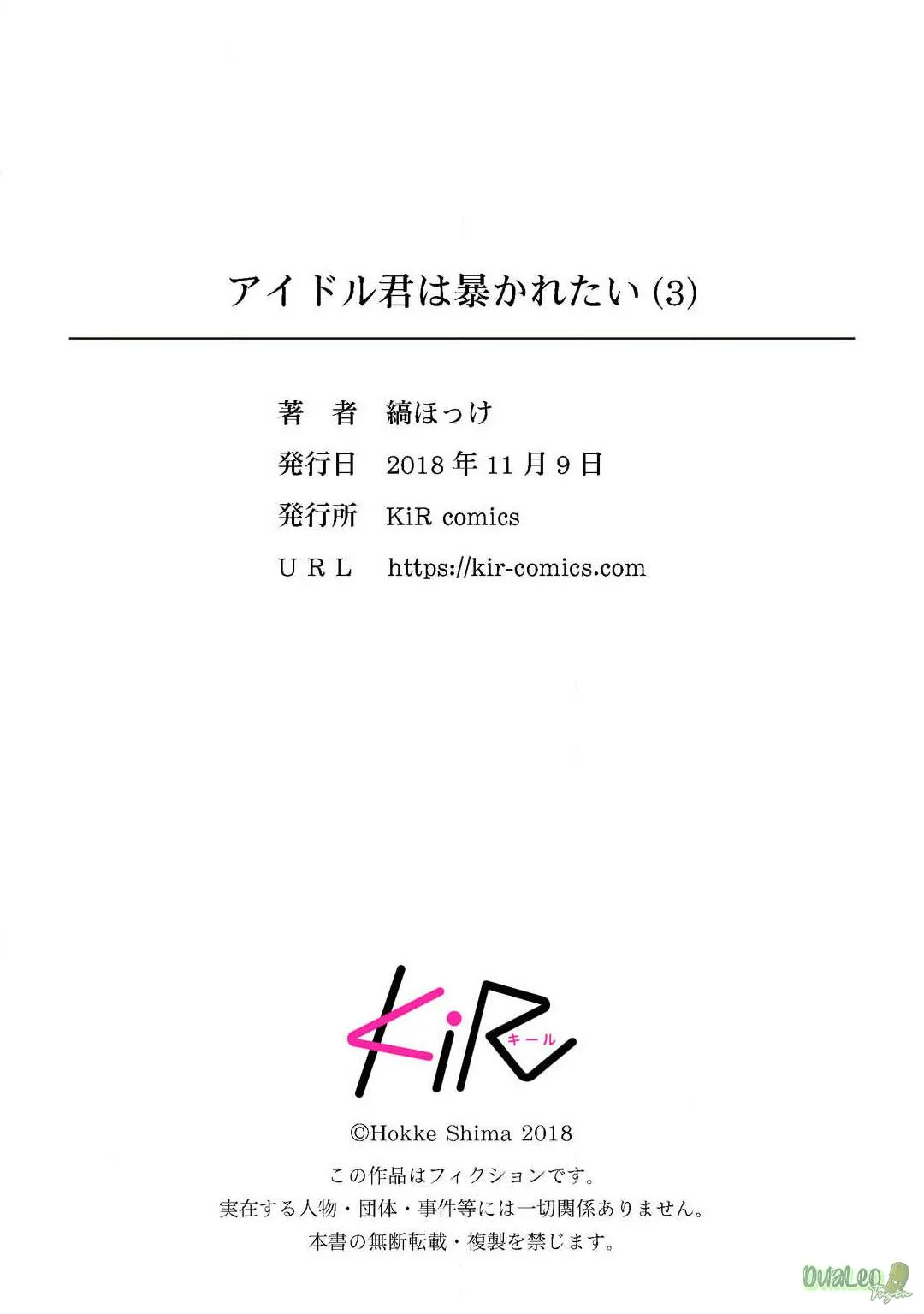 Chàng thần tượng muốn bị vạch trần Chapter 3 Trang 16