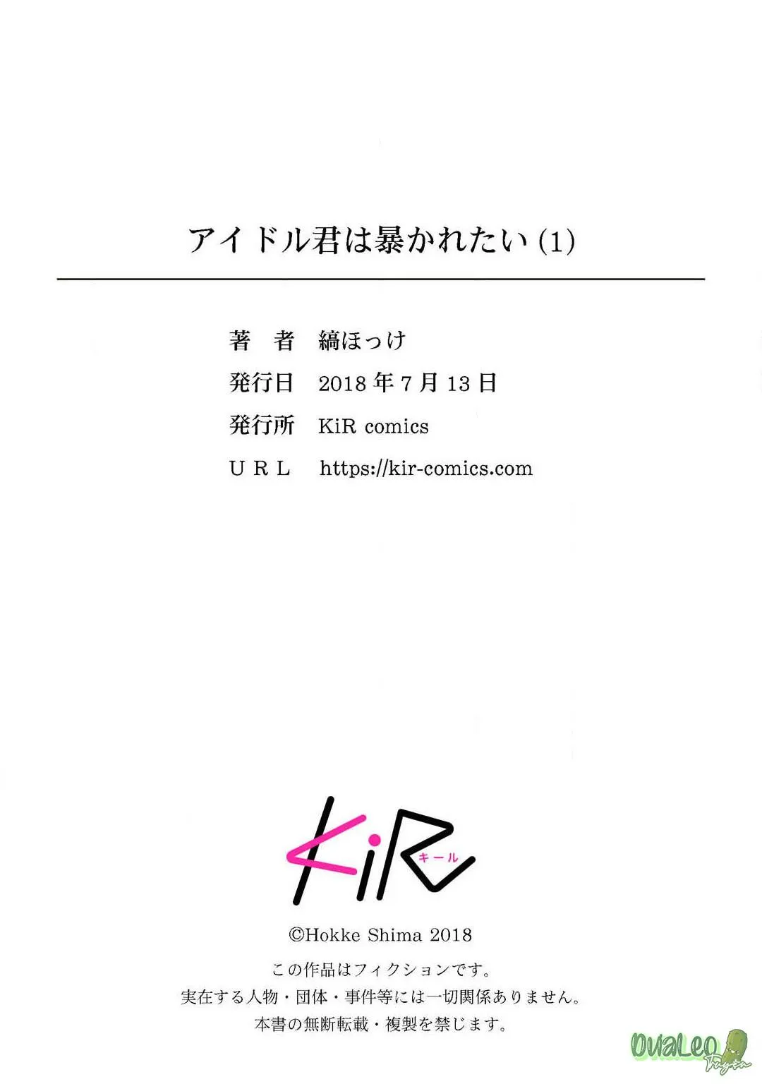 Chàng thần tượng muốn bị vạch trần Chapter 1 Trang 34